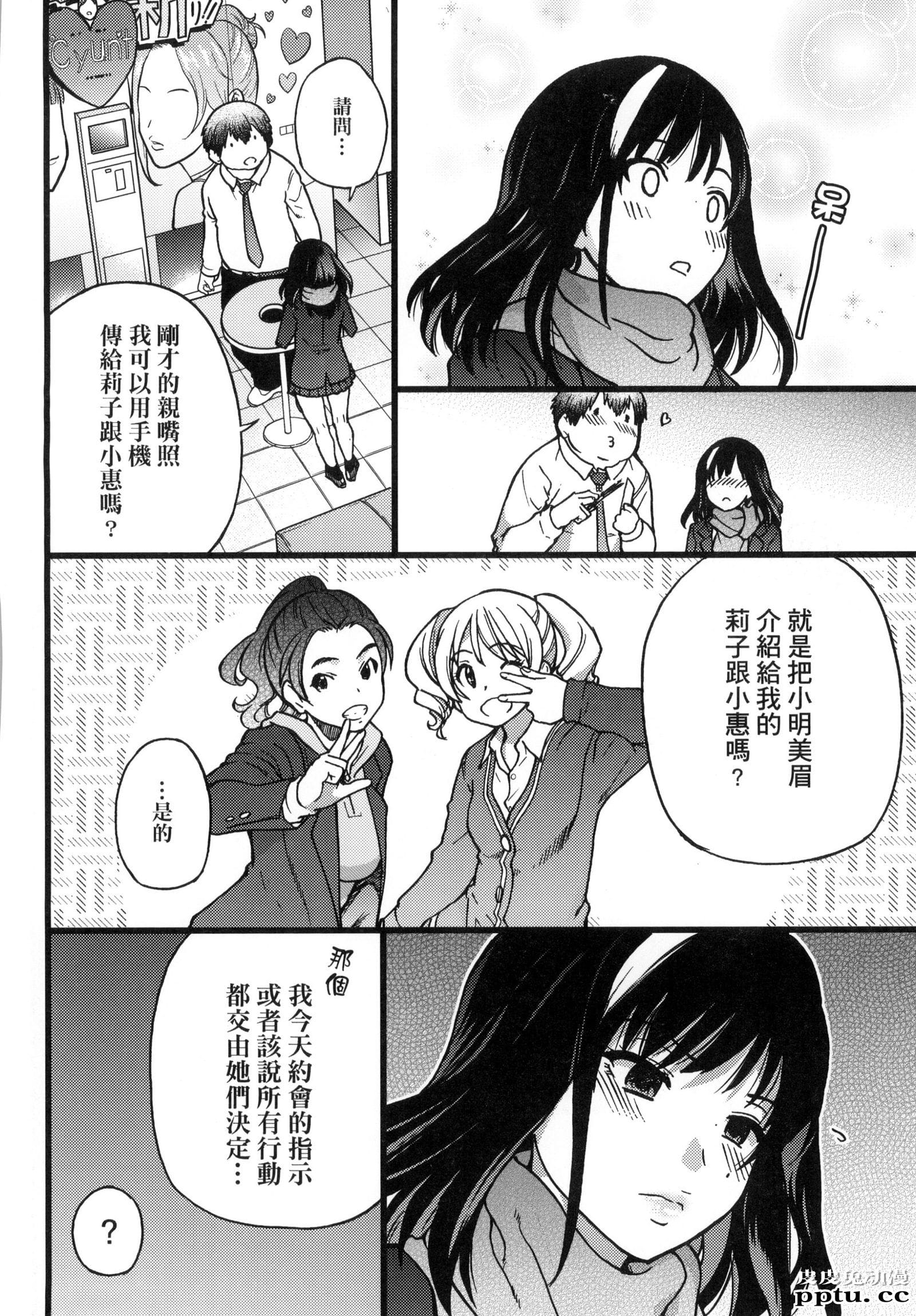 [中文] [黑白] [师走の翁] 円光欧吉桑おじさん 一[48P]