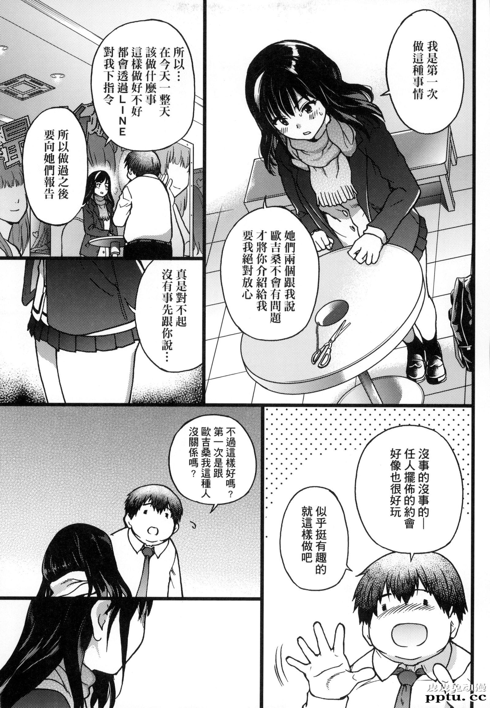 [中文] [黑白] [师走の翁] 円光欧吉桑おじさん 一[48P]