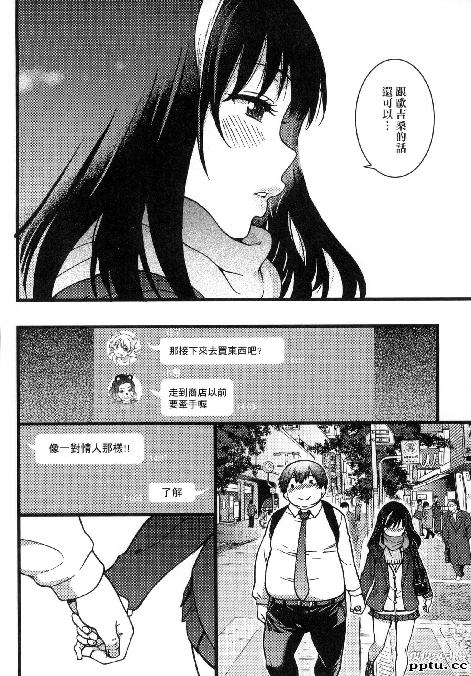 [中文] [黑白] [师走の翁] 円光欧吉桑おじさん 一[48P]