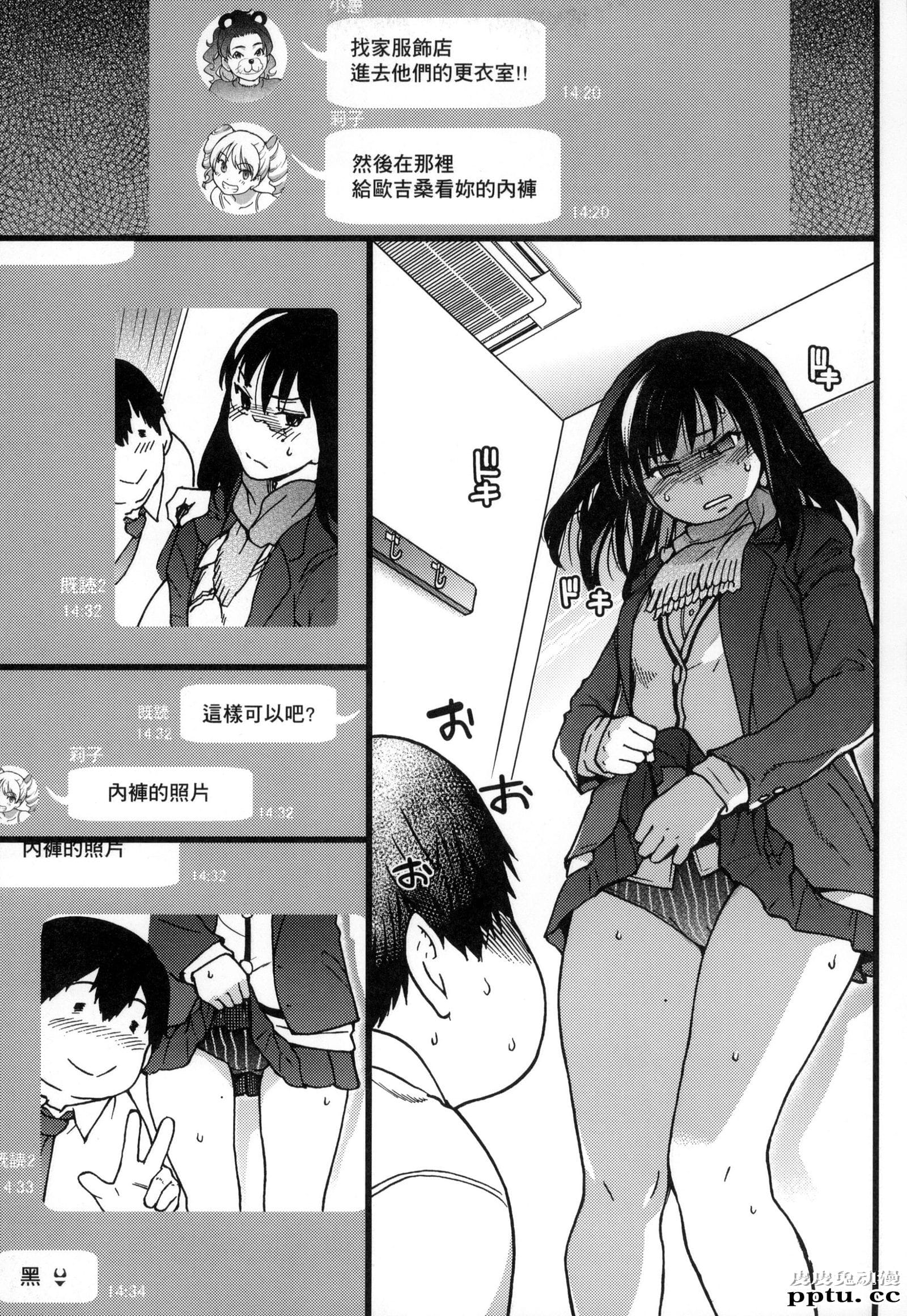 [中文] [黑白] [师走の翁] 円光欧吉桑おじさん 一[48P]