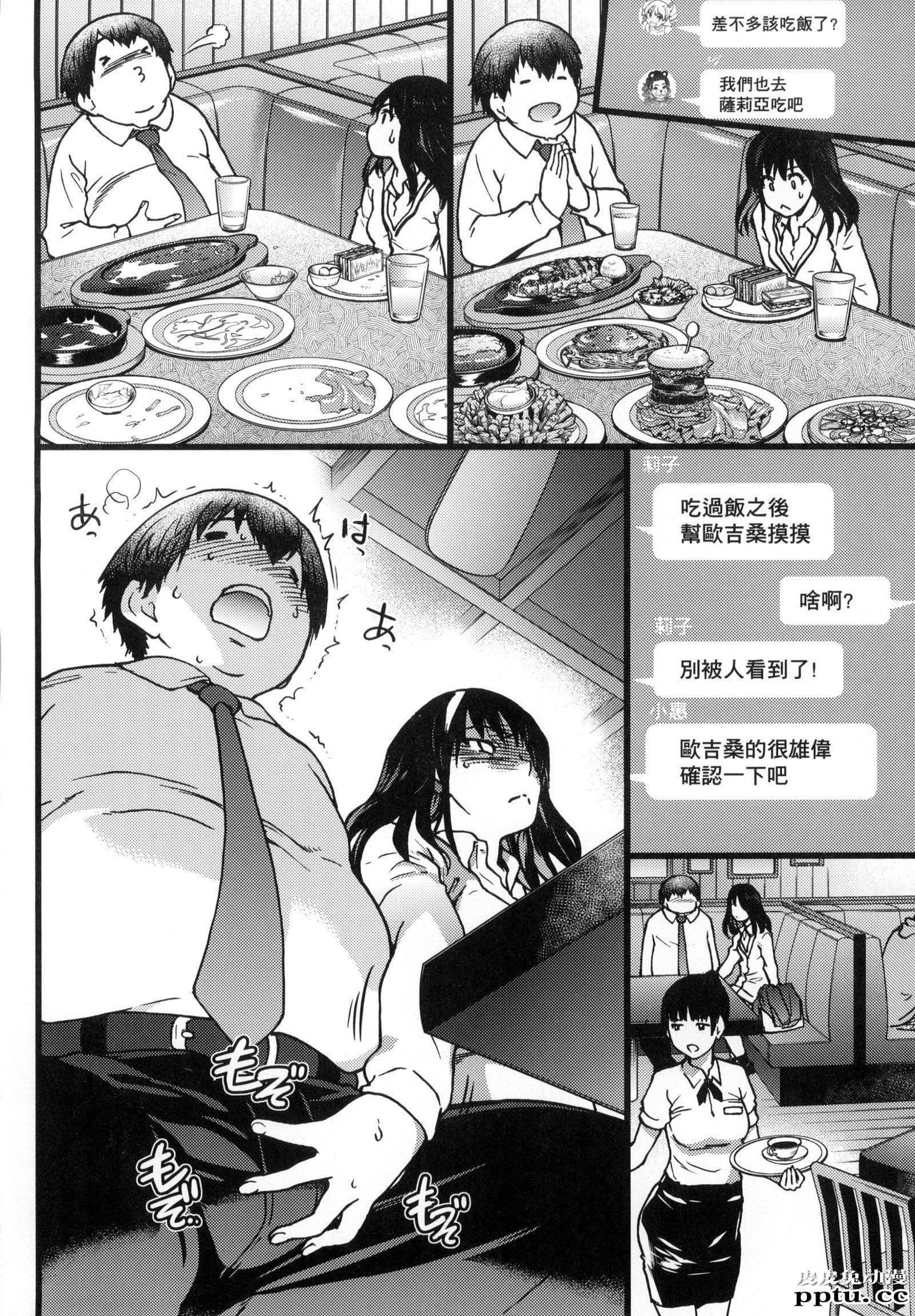 [中文] [黑白] [师走の翁] 円光欧吉桑おじさん 一[48P]
