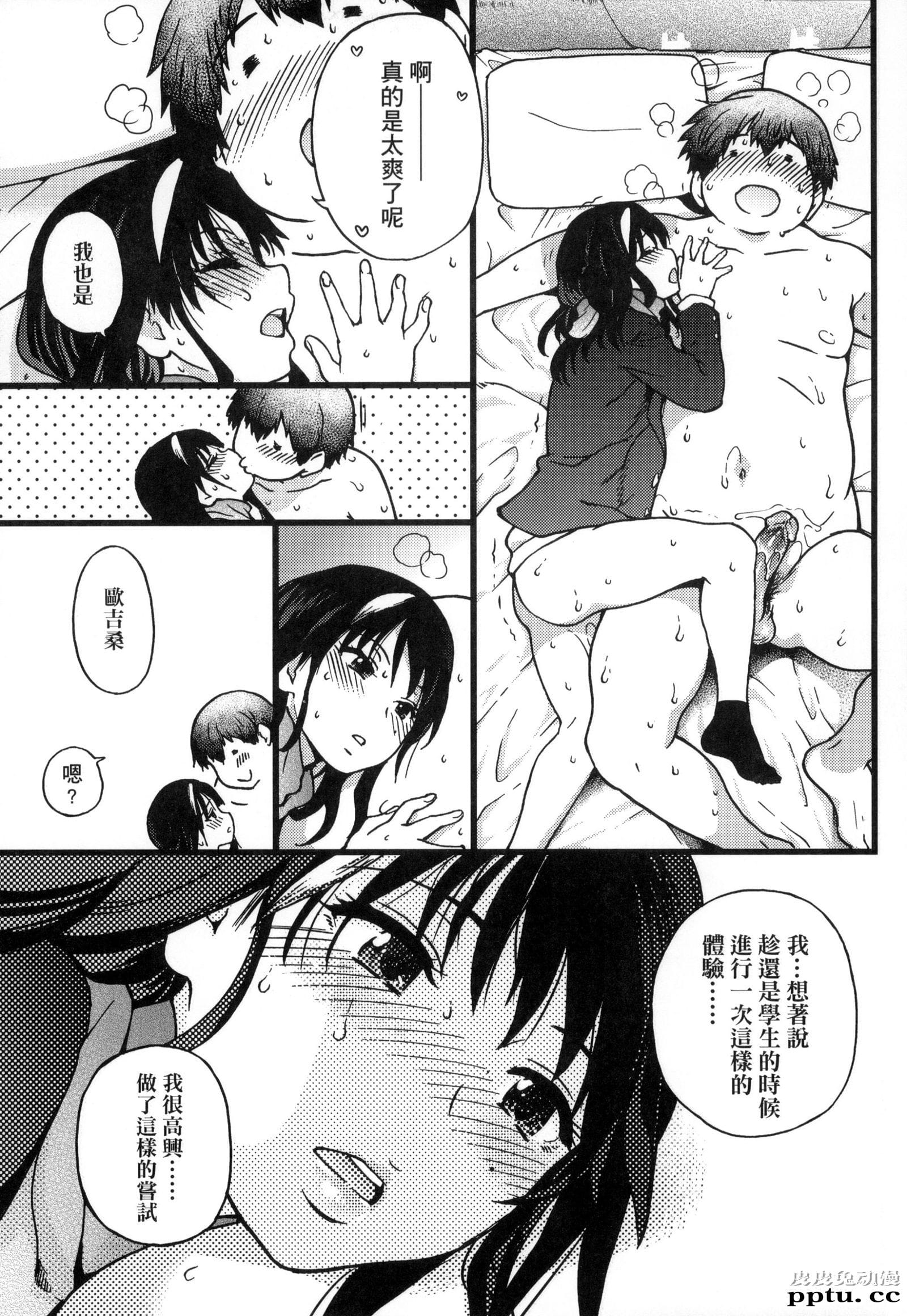 [中文] [黑白] [师走の翁] 円光欧吉桑おじさん 一[48P]