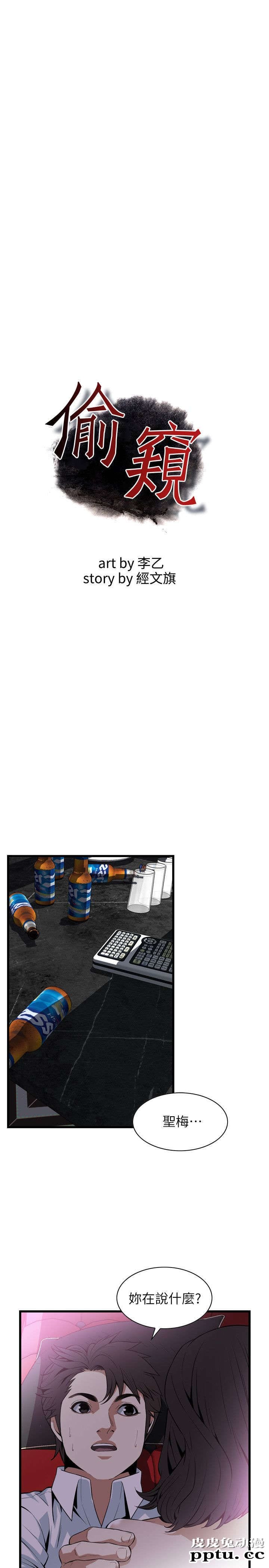 [韩漫] 偷窥 113-114 [49p]