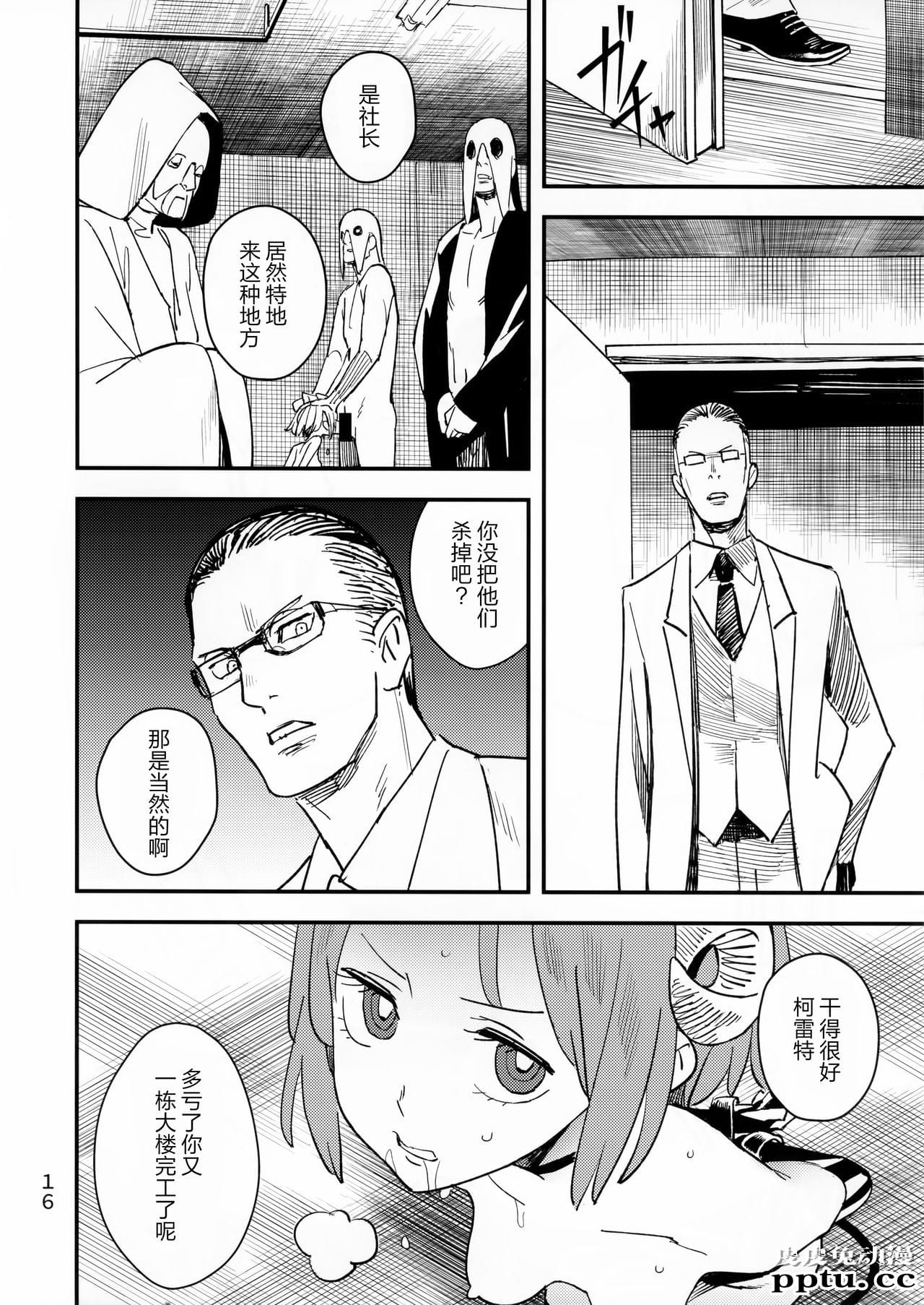 悪魔のかいかた [19p]