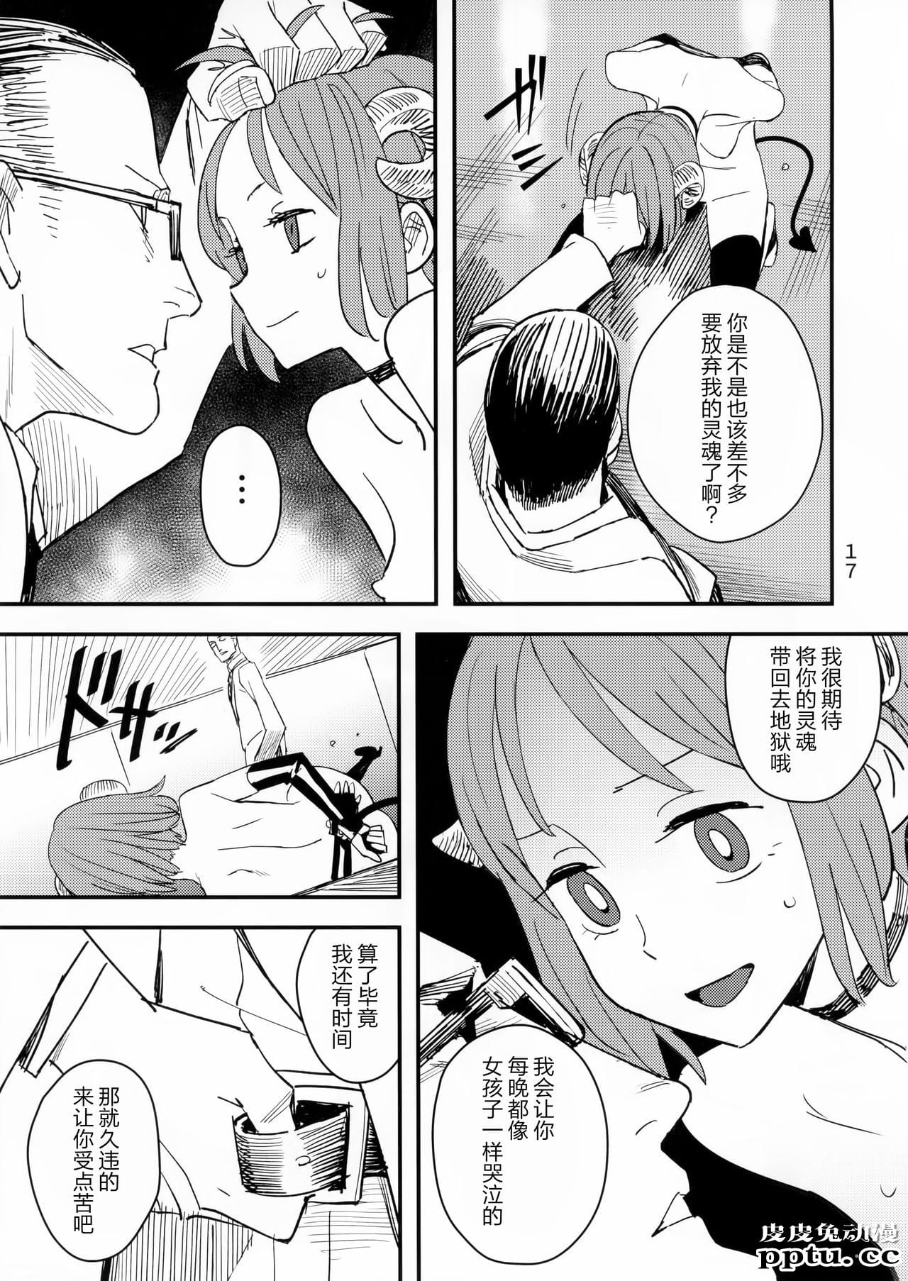 悪魔のかいかた [19p]