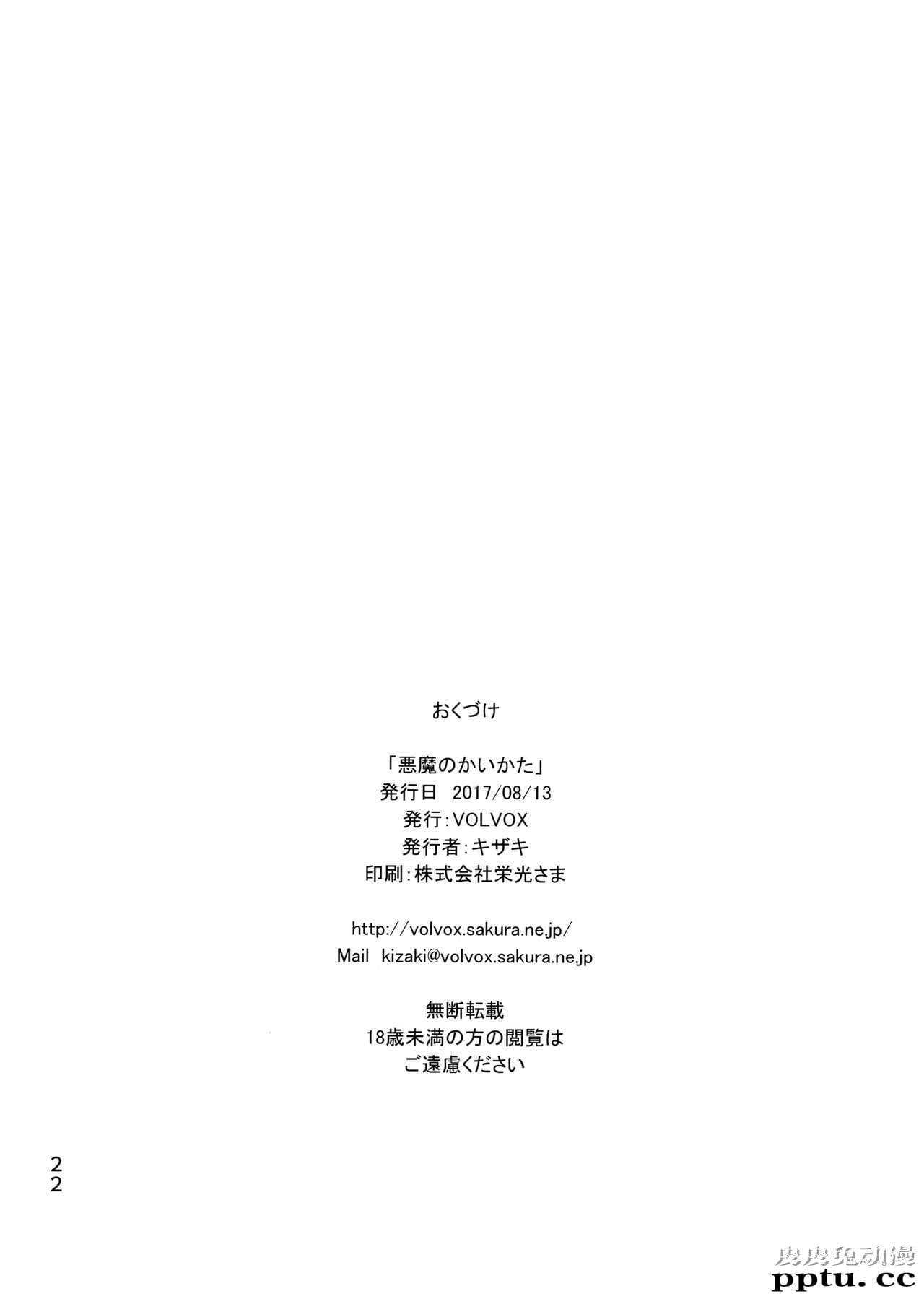 悪魔のかいかた [19p]