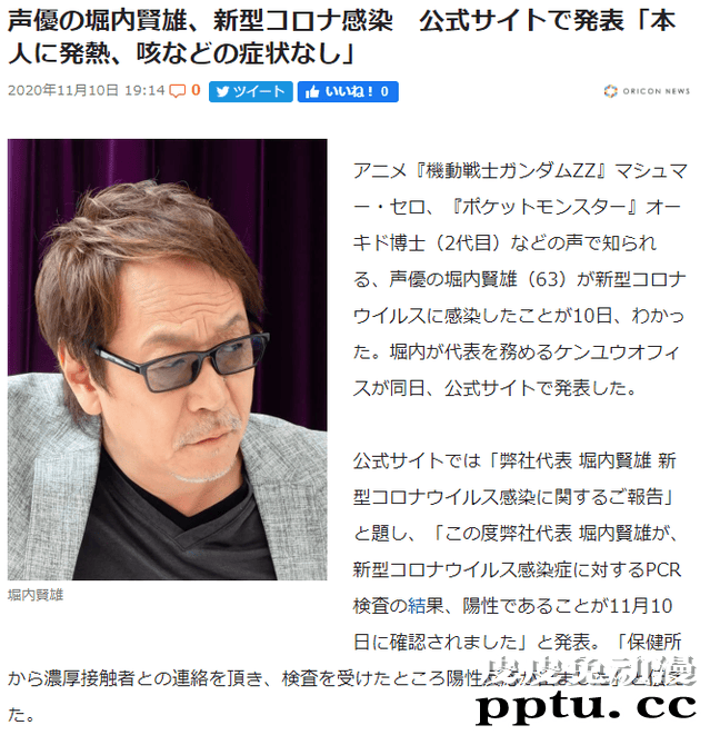 声优堀内贤雄感染新冠病毒！暂无发热、咳嗽等症状出现-皮皮兔动漫