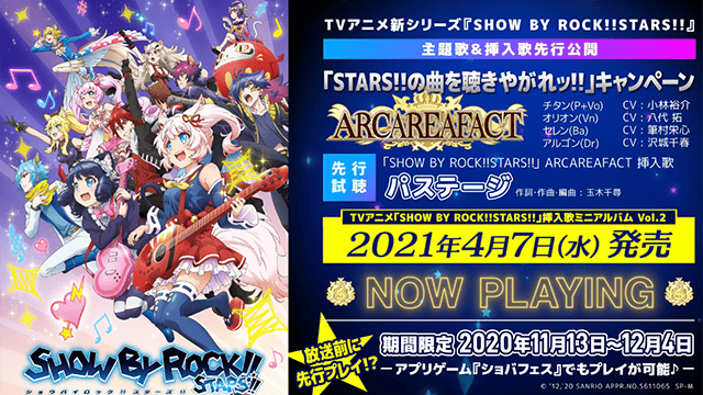 「SHOW BY ROCK!!STARS!!」插入曲「パステージ」试听动画公开-皮皮兔动漫