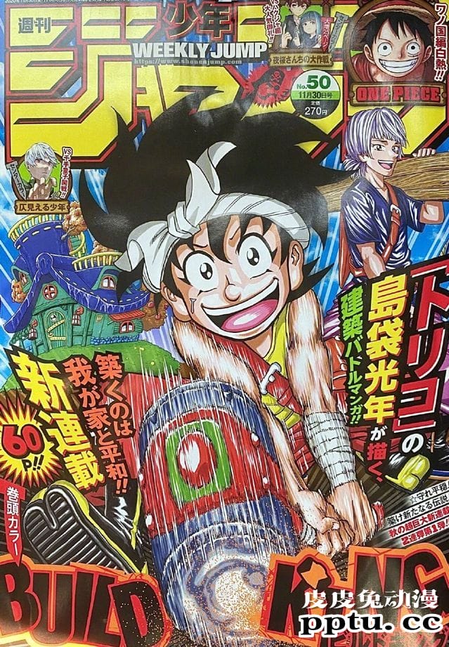 「周刊少年JUMP」50号封面公开-皮皮兔动漫
