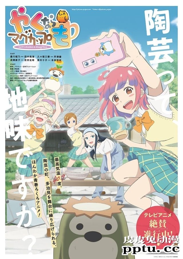 「如果烧陶的话也做的马克杯吧」前导PV公开-皮皮兔动漫