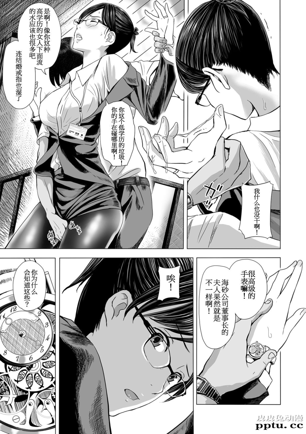 インテリ女上司、パンストおもらし。 -海砂利権 [24p]