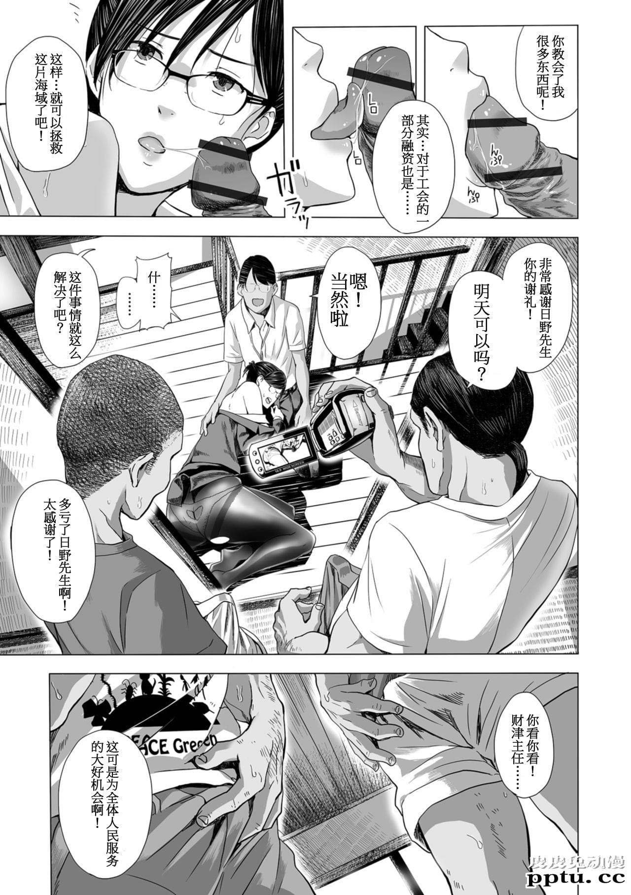 インテリ女上司、パンストおもらし。 -海砂利権 [24p]