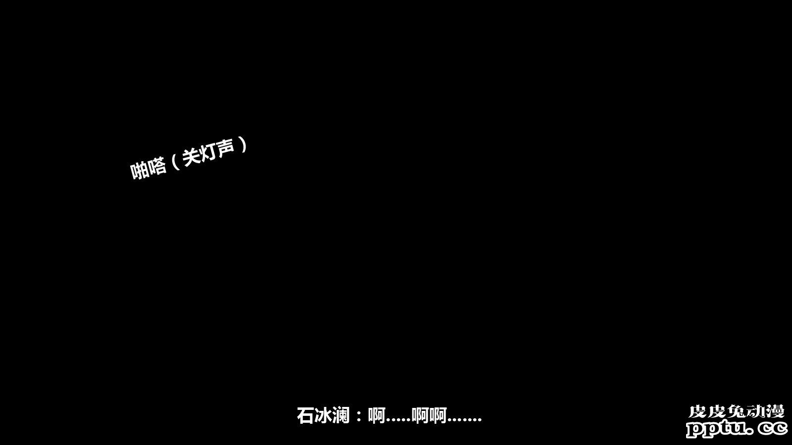 [中文] [3D全彩] 冰封魔恋，剧情带字幕 part.6 [80P]