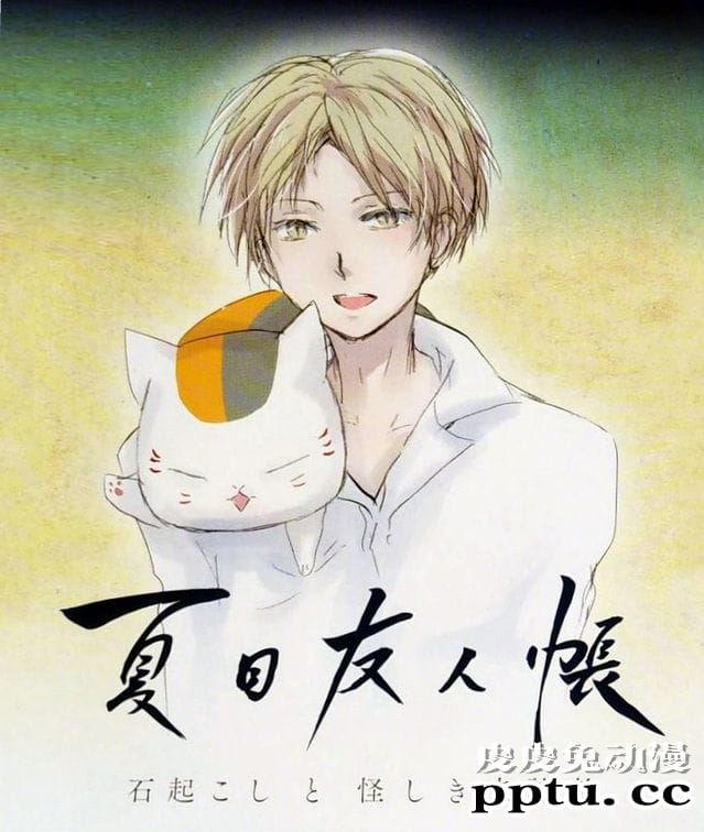 剧场版「夏目友人帐 石起和可疑来访者」第三弹海报公开-皮皮兔动漫