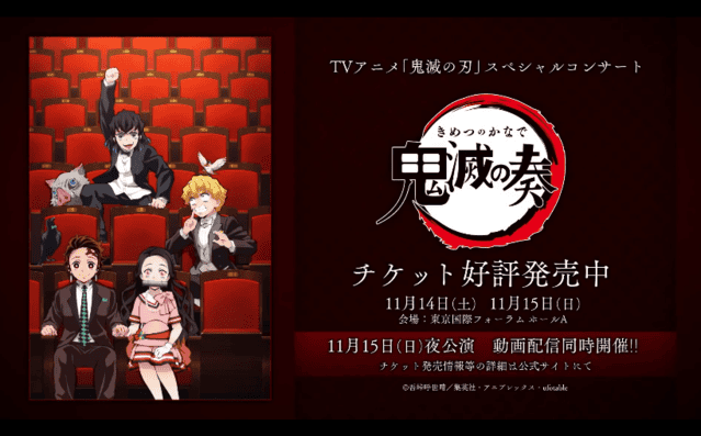 鬼灭之刃演唱会「鬼灭之奏」公开内容介绍PV-皮皮兔动漫