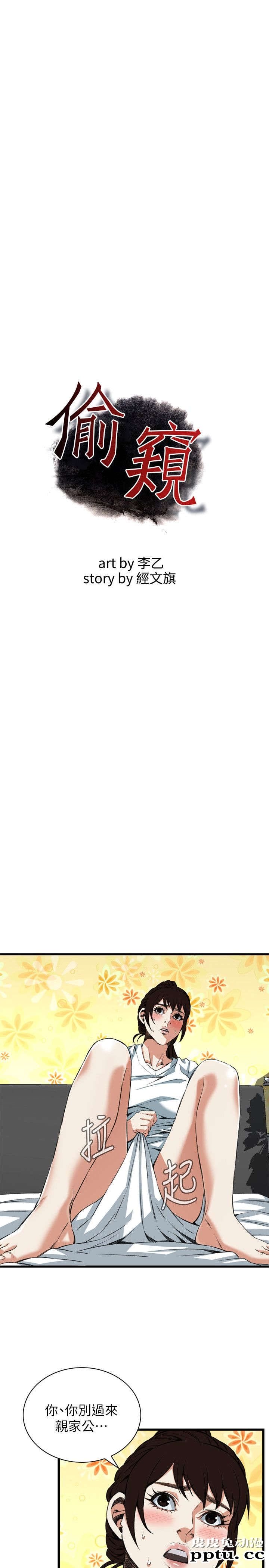 [韩漫] 偷窥 103-104 [51p]