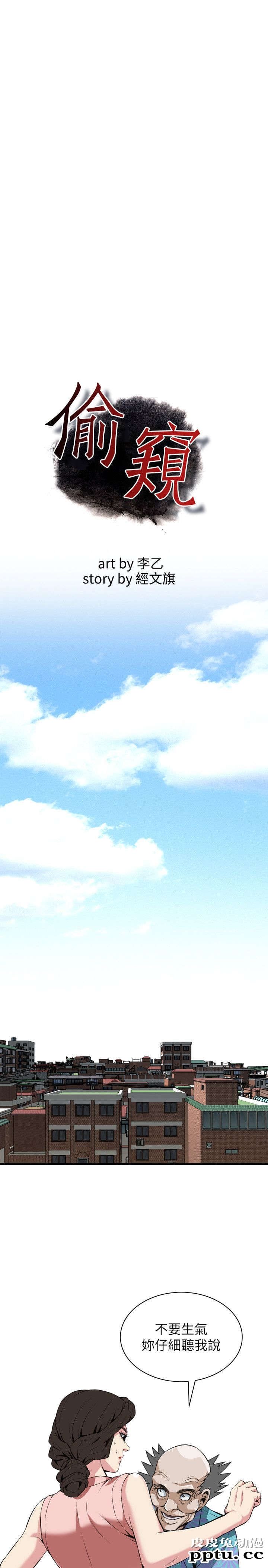 [韩漫] 偷窥 105-106 [51p]