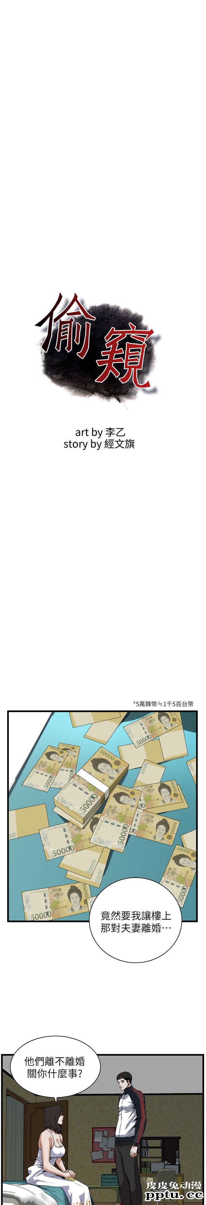 [韩漫] 偷窥 107-108 [51p]