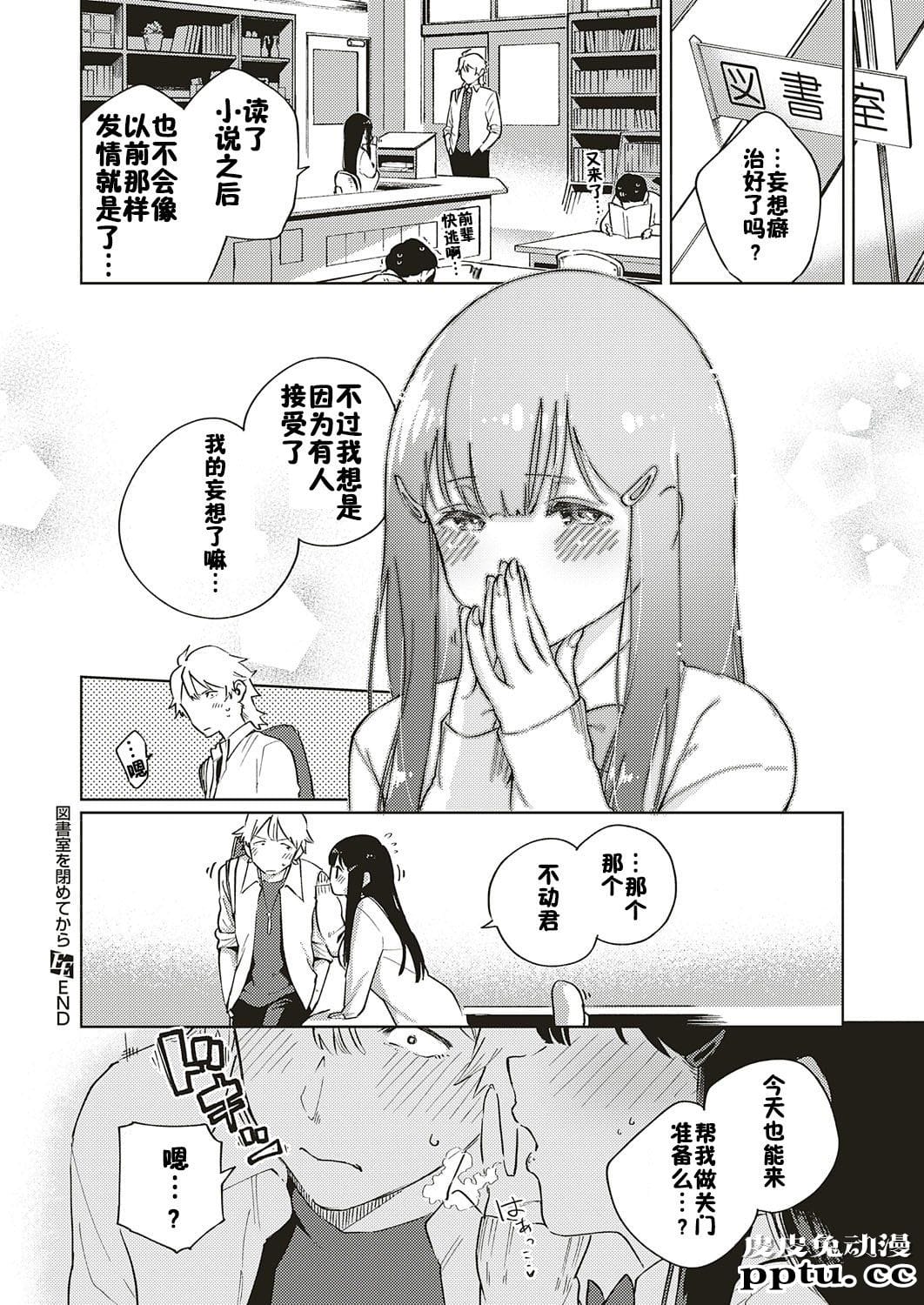 図书室を闭めてから [32p]