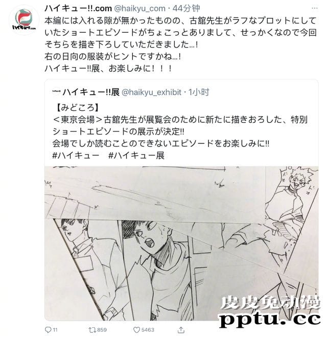 古馆春一为「排球少年」展绘制全新小短篇公开-皮皮兔动漫