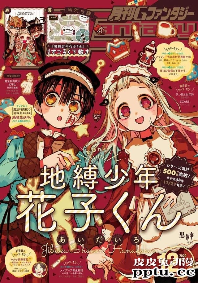 「地缚少年花子君」最新杂志封面彩图公开-皮皮兔动漫