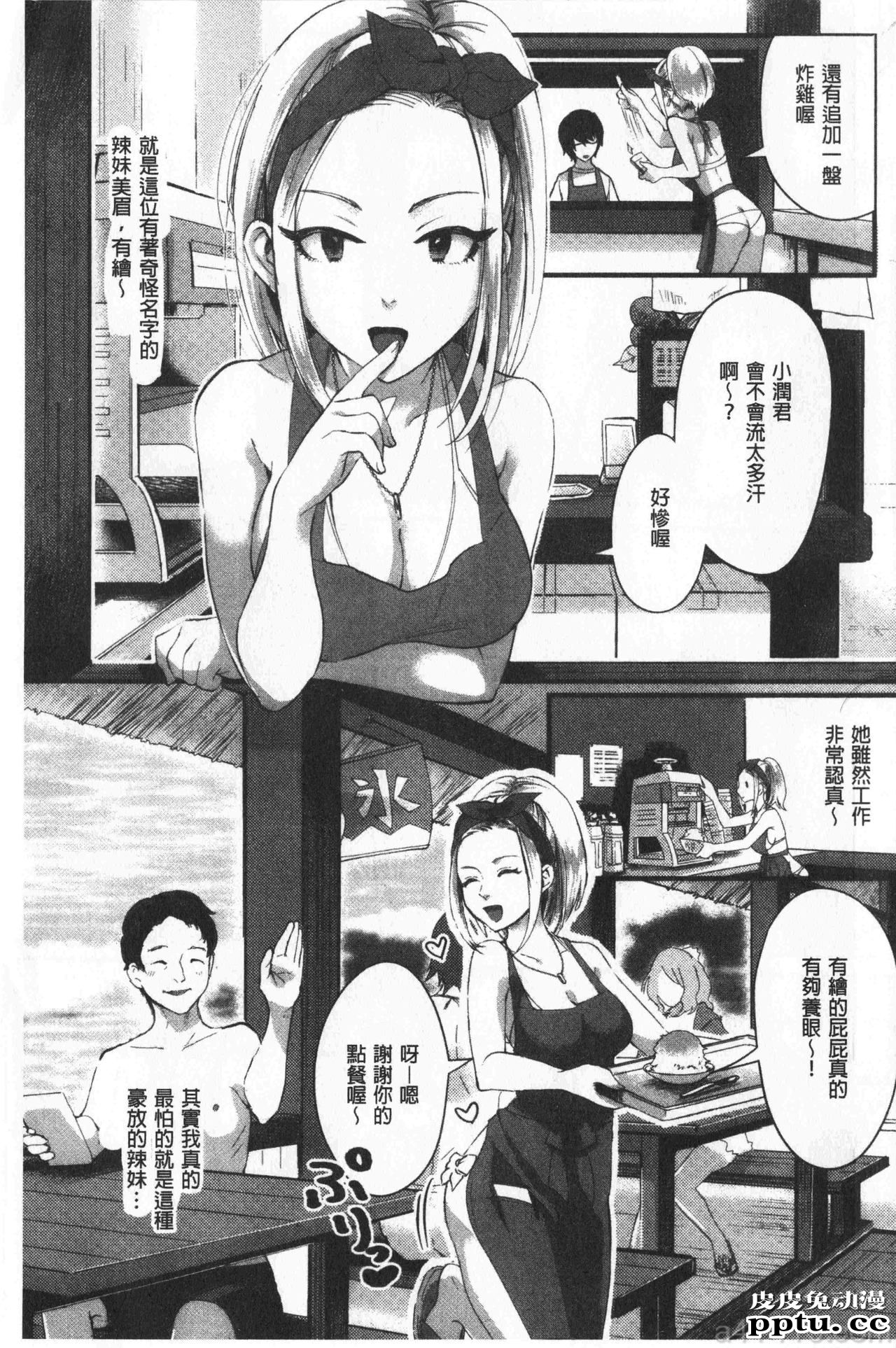 [单行本] 魅惑的后宫般性感海滩 上 [79p]