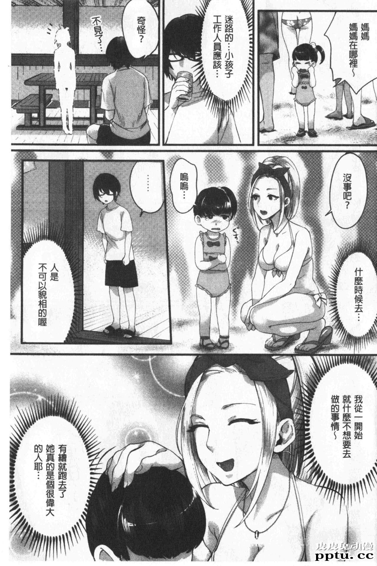 [单行本] 魅惑的后宫般性感海滩 上 [79p]