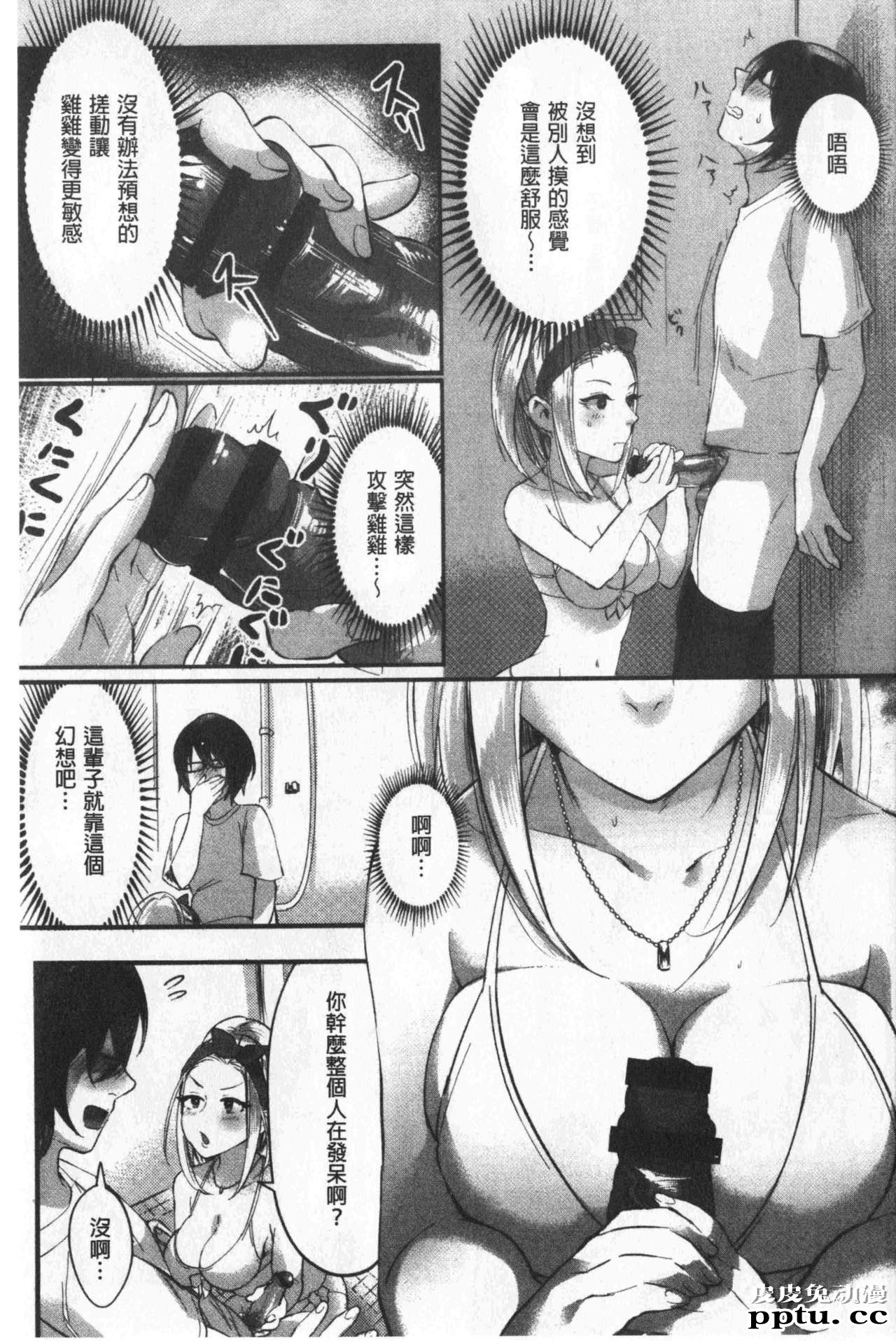 [单行本] 魅惑的后宫般性感海滩 上 [79p]