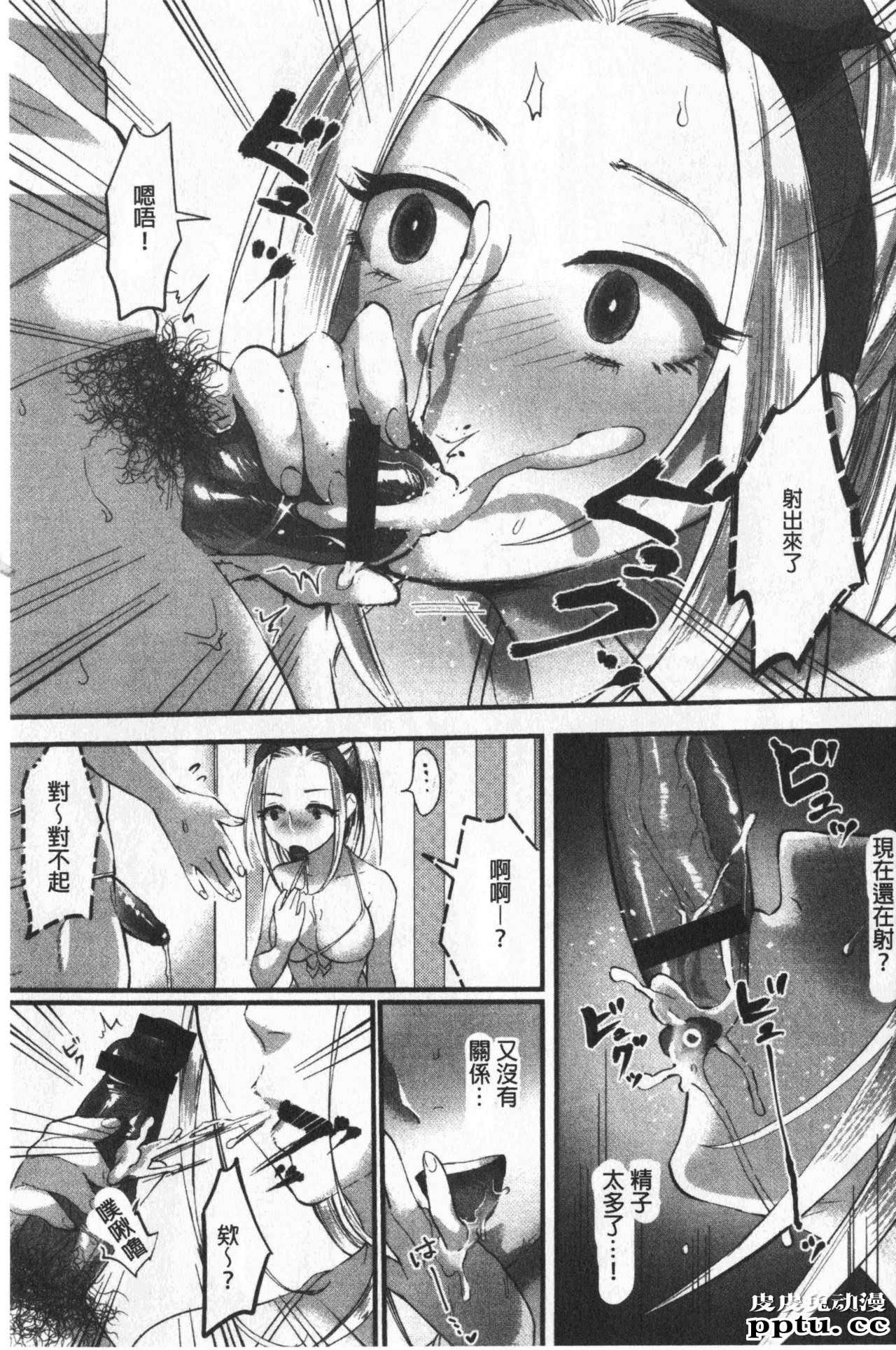 [单行本] 魅惑的后宫般性感海滩 上 [79p]