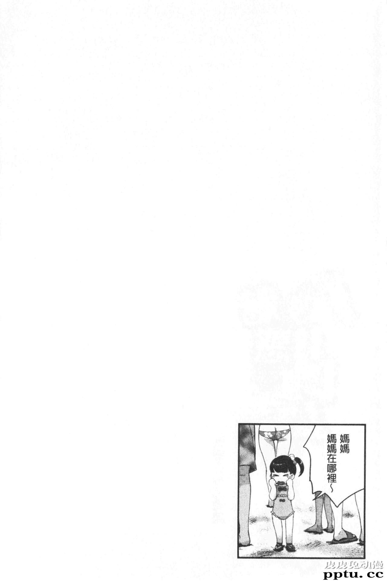 [单行本] 魅惑的后宫般性感海滩 上 [79p]