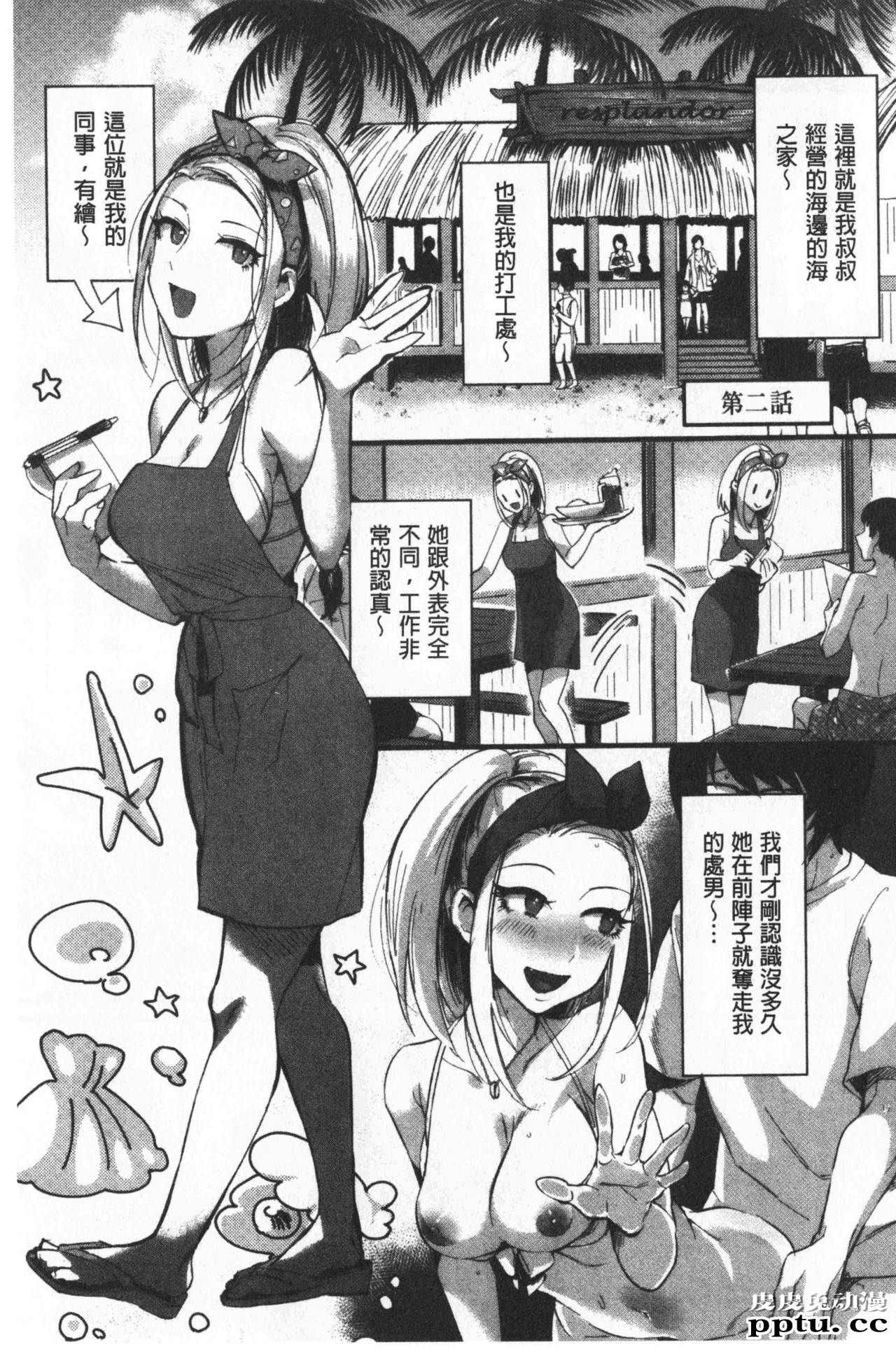 [单行本] 魅惑的后宫般性感海滩 上 [79p]