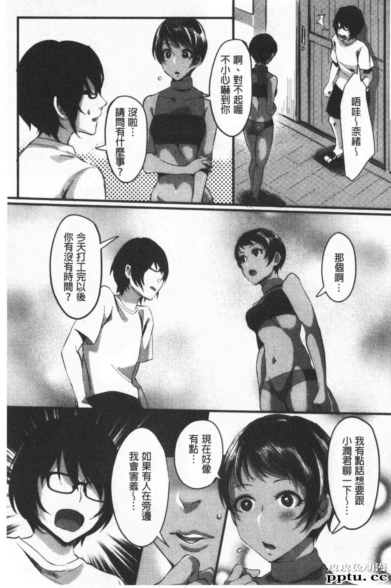 [单行本] 魅惑的后宫般性感海滩 上 [79p]