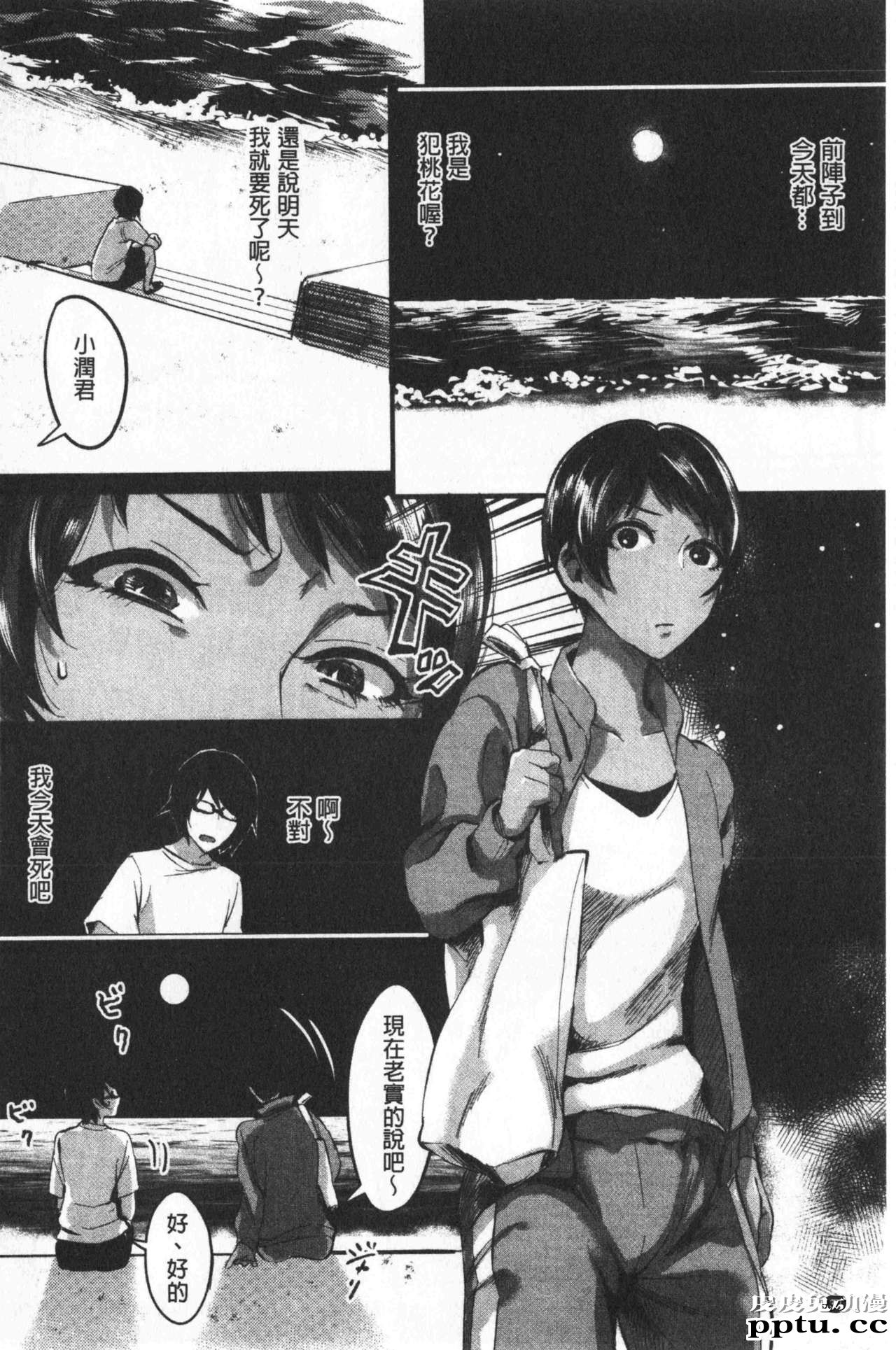 [单行本] 魅惑的后宫般性感海滩 上 [79p]