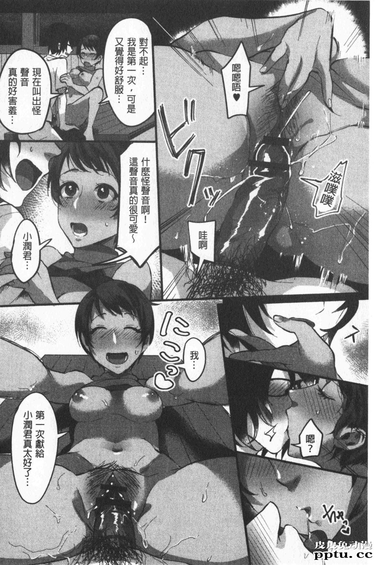 [单行本] 魅惑的后宫般性感海滩 上 [79p]