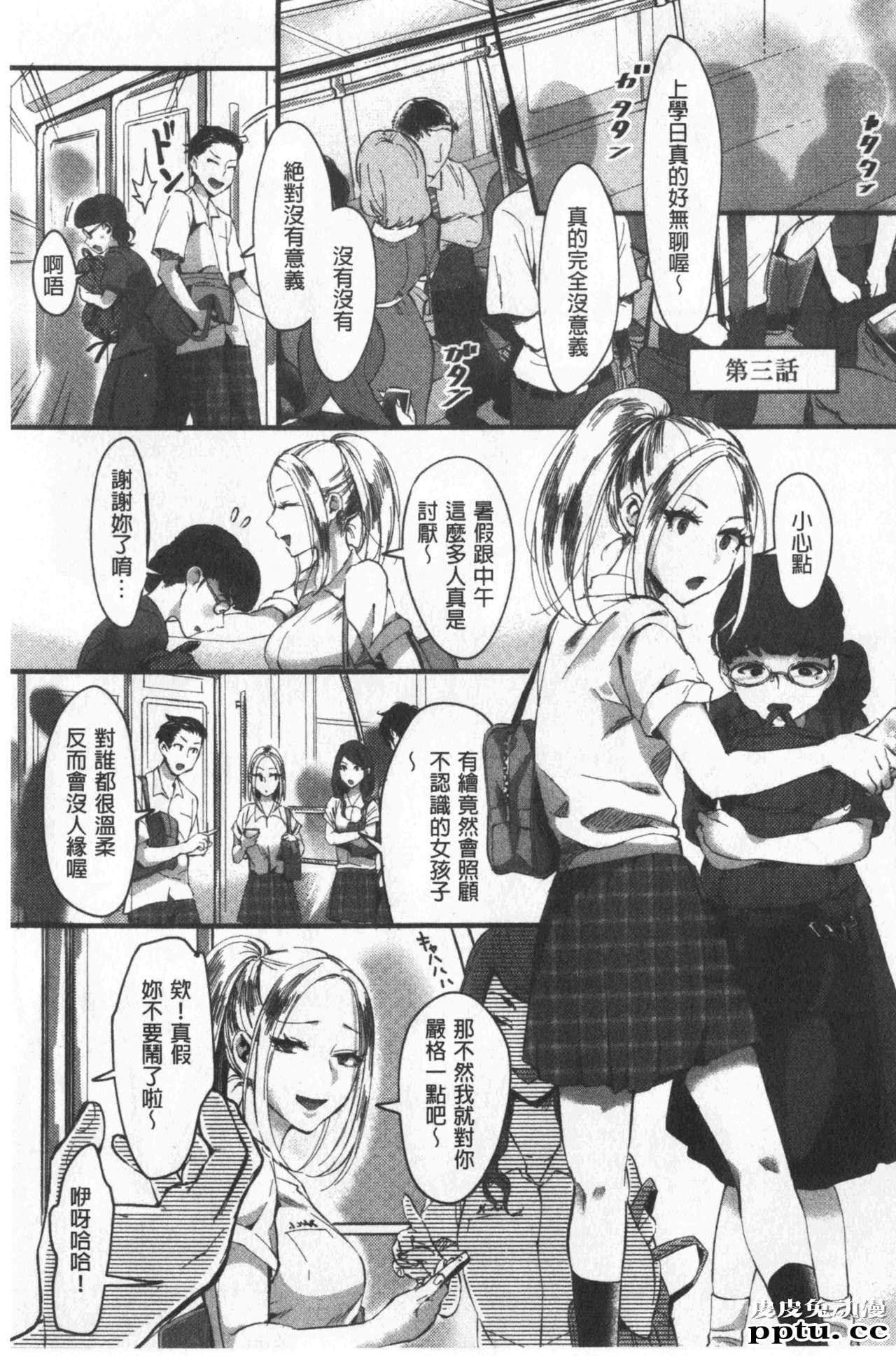 [单行本] 魅惑的后宫般性感海滩 上 [79p]