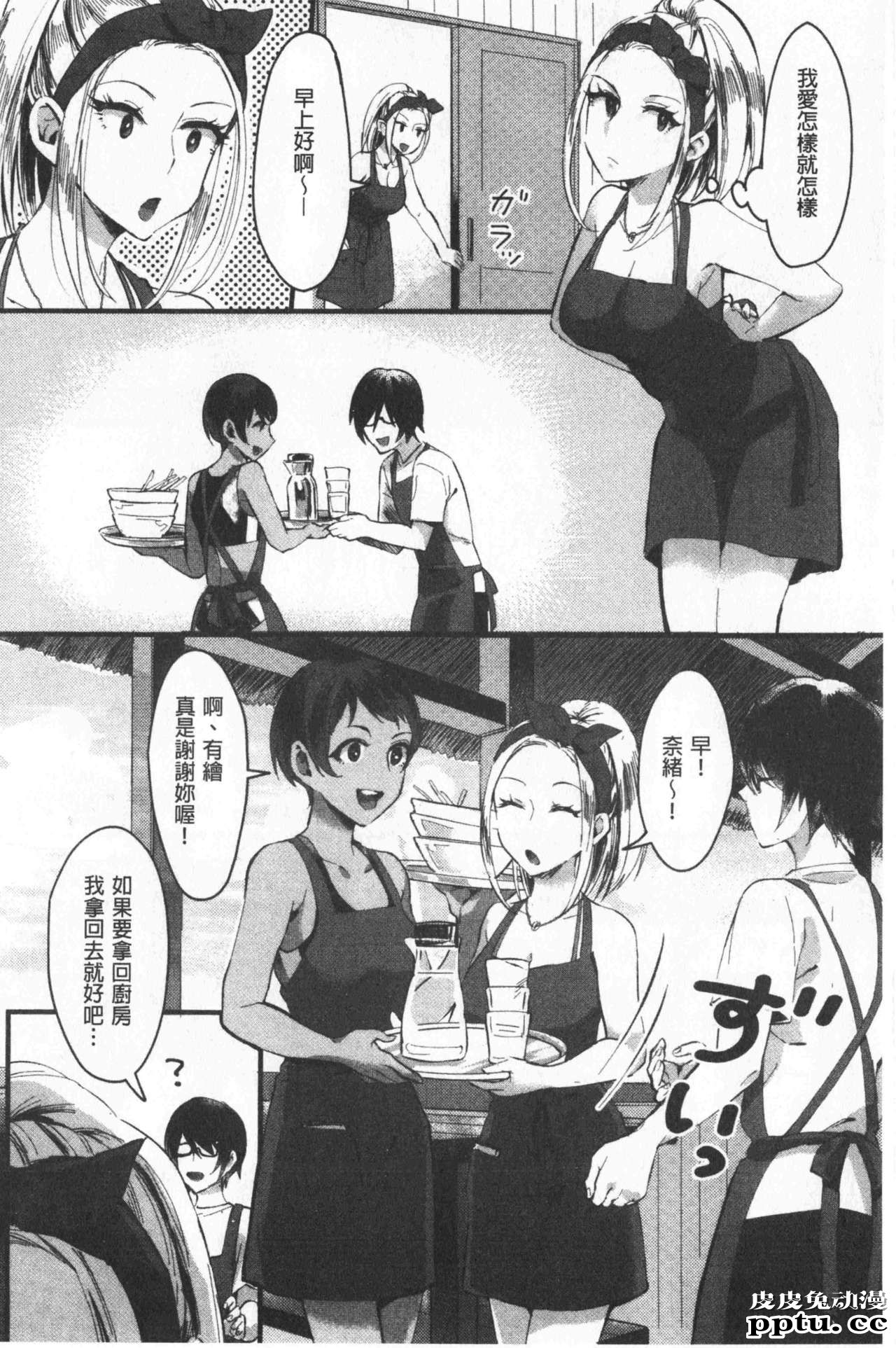 [单行本] 魅惑的后宫般性感海滩 上 [79p]