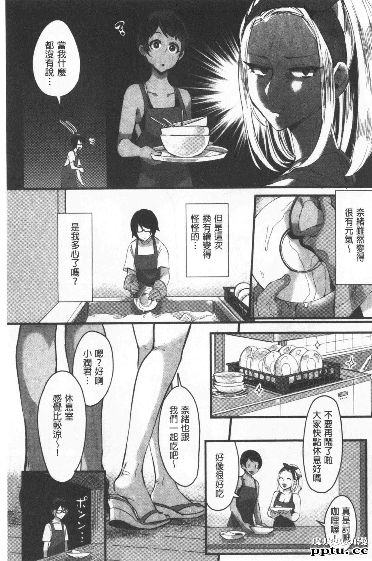 [单行本] 魅惑的后宫般性感海滩 上 [79p]