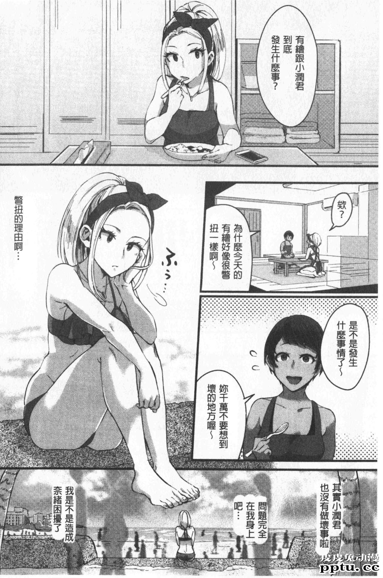 [单行本] 魅惑的后宫般性感海滩 上 [79p]