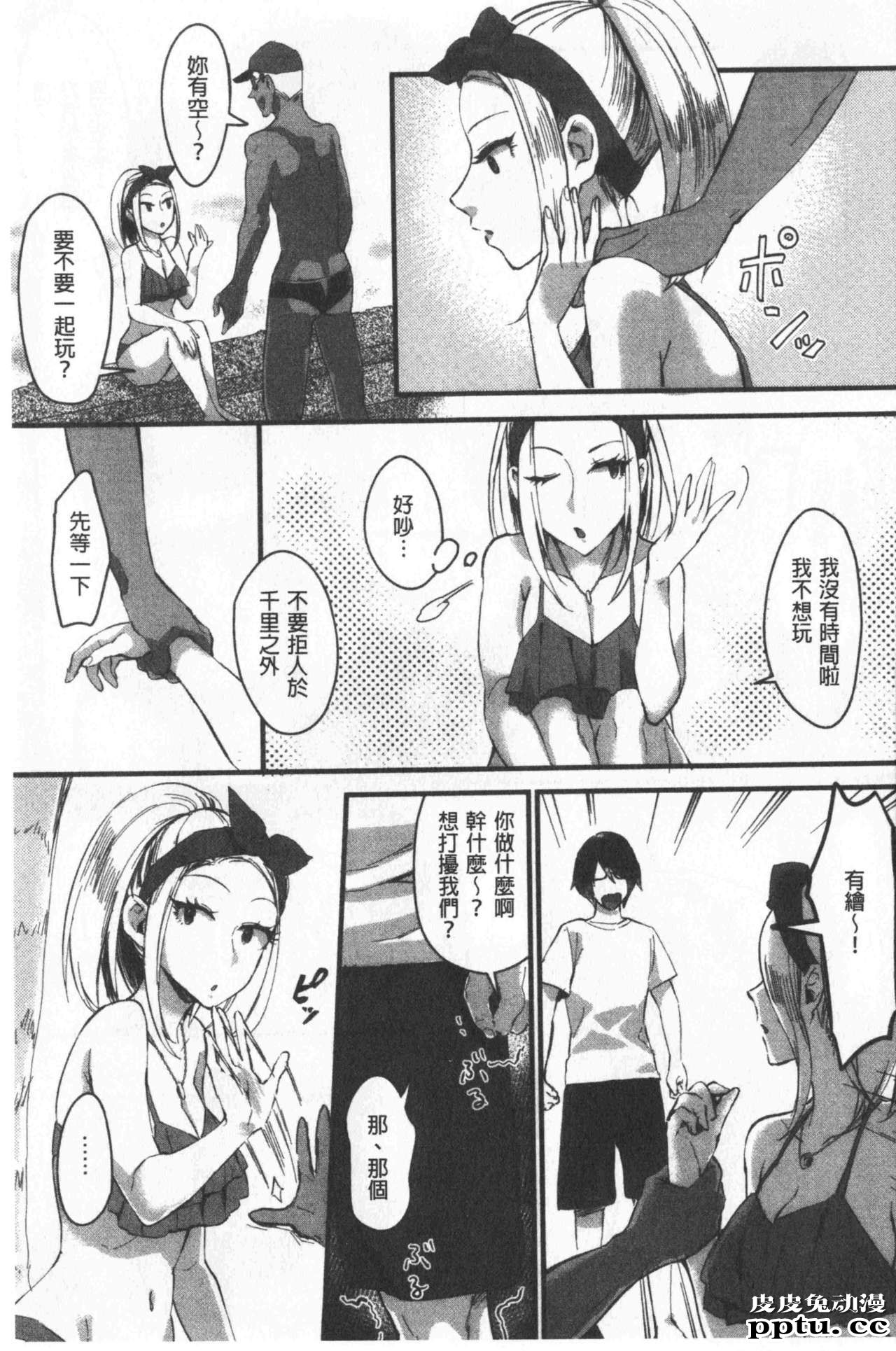 [单行本] 魅惑的后宫般性感海滩 上 [79p]