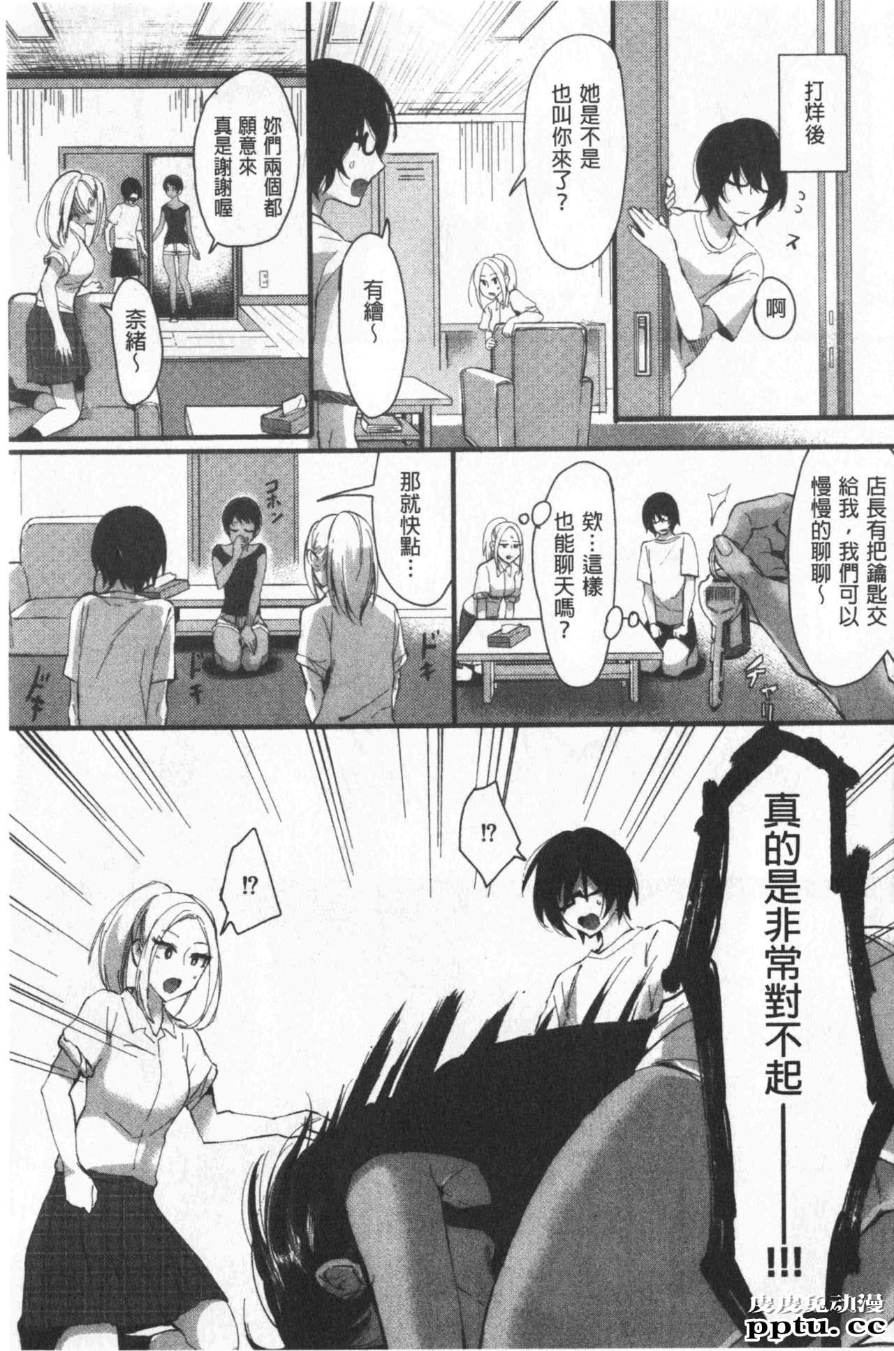 [单行本] 魅惑的后宫般性感海滩 中 [78p]