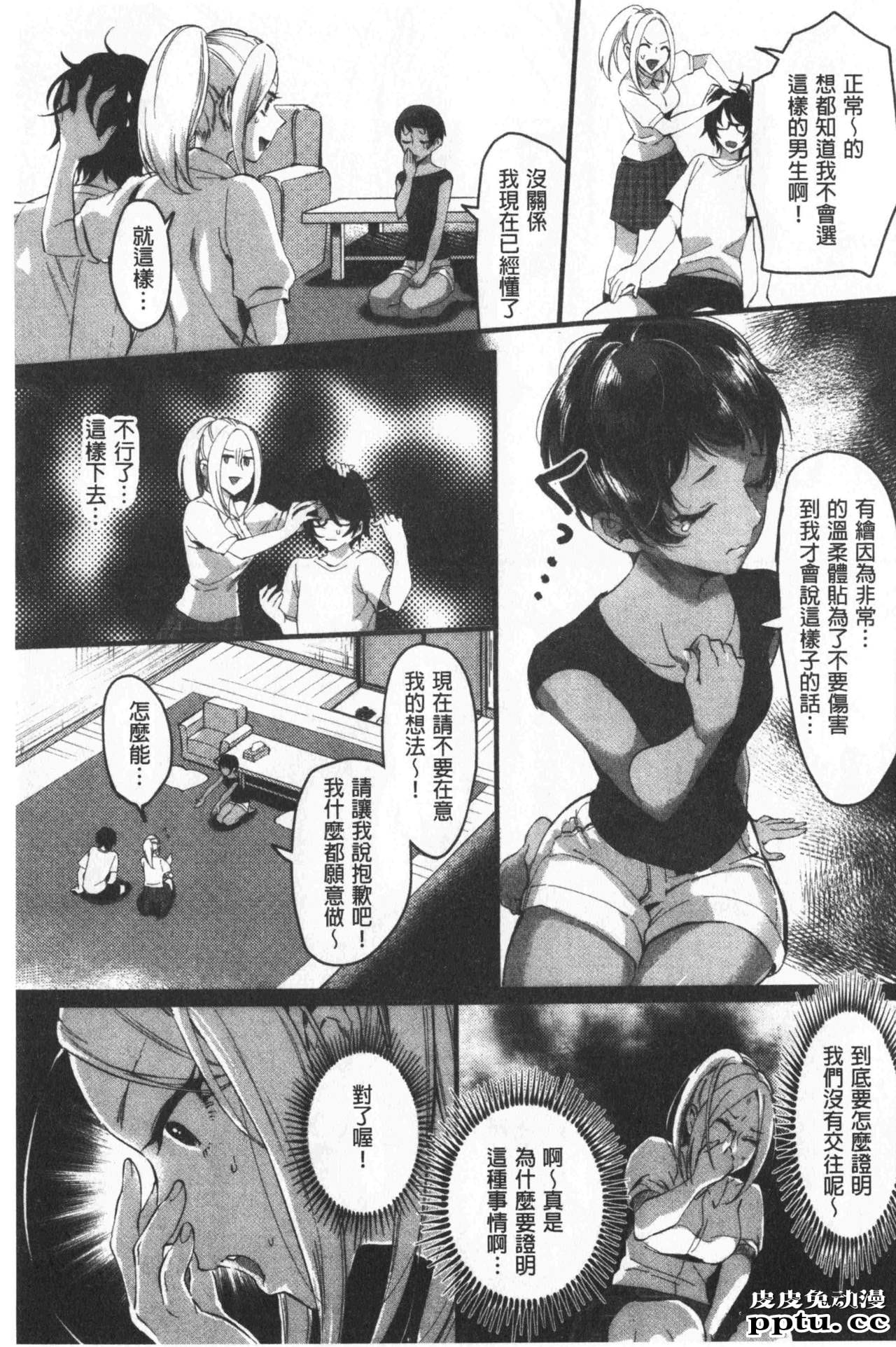 [单行本] 魅惑的后宫般性感海滩 中 [78p]