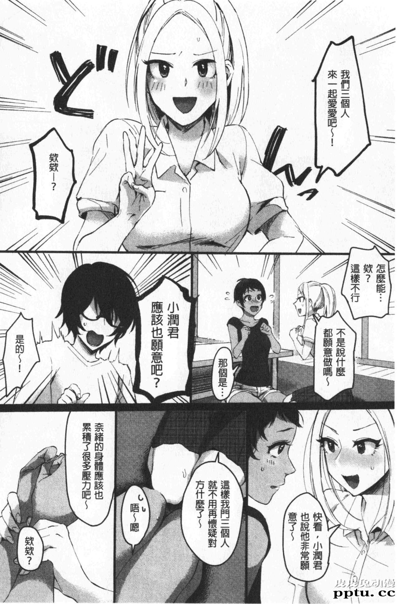 [单行本] 魅惑的后宫般性感海滩 中 [78p]