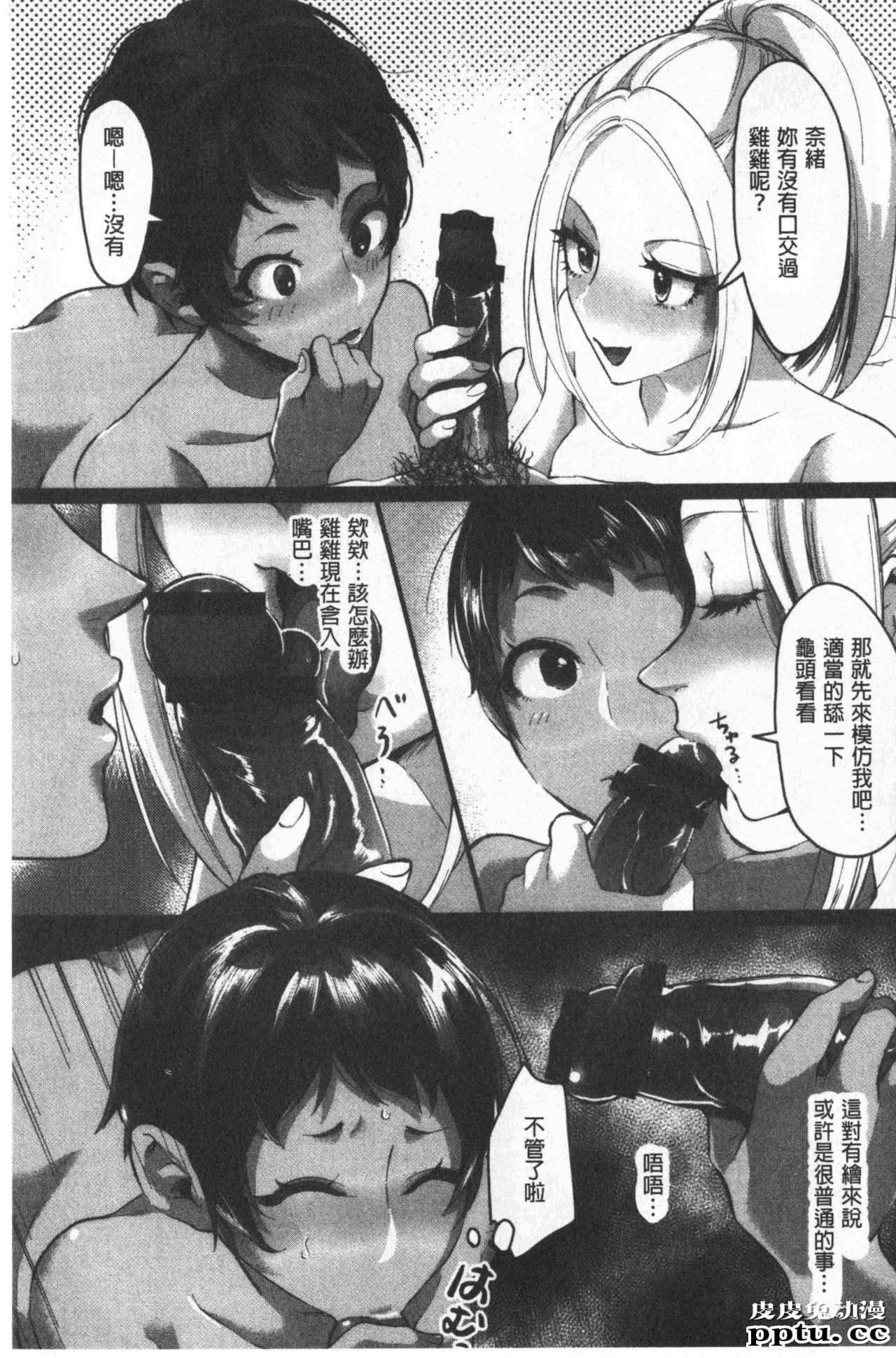 [单行本] 魅惑的后宫般性感海滩 中 [78p]