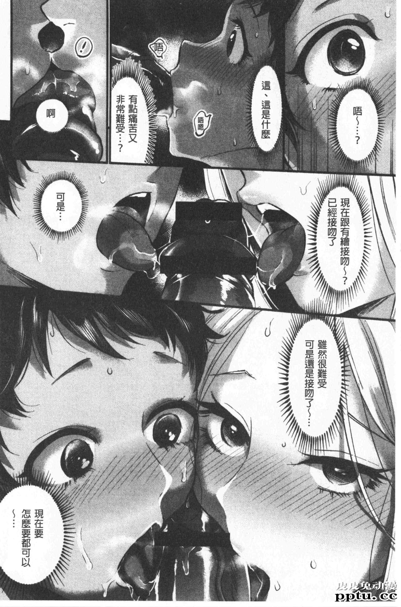 [单行本] 魅惑的后宫般性感海滩 中 [78p]