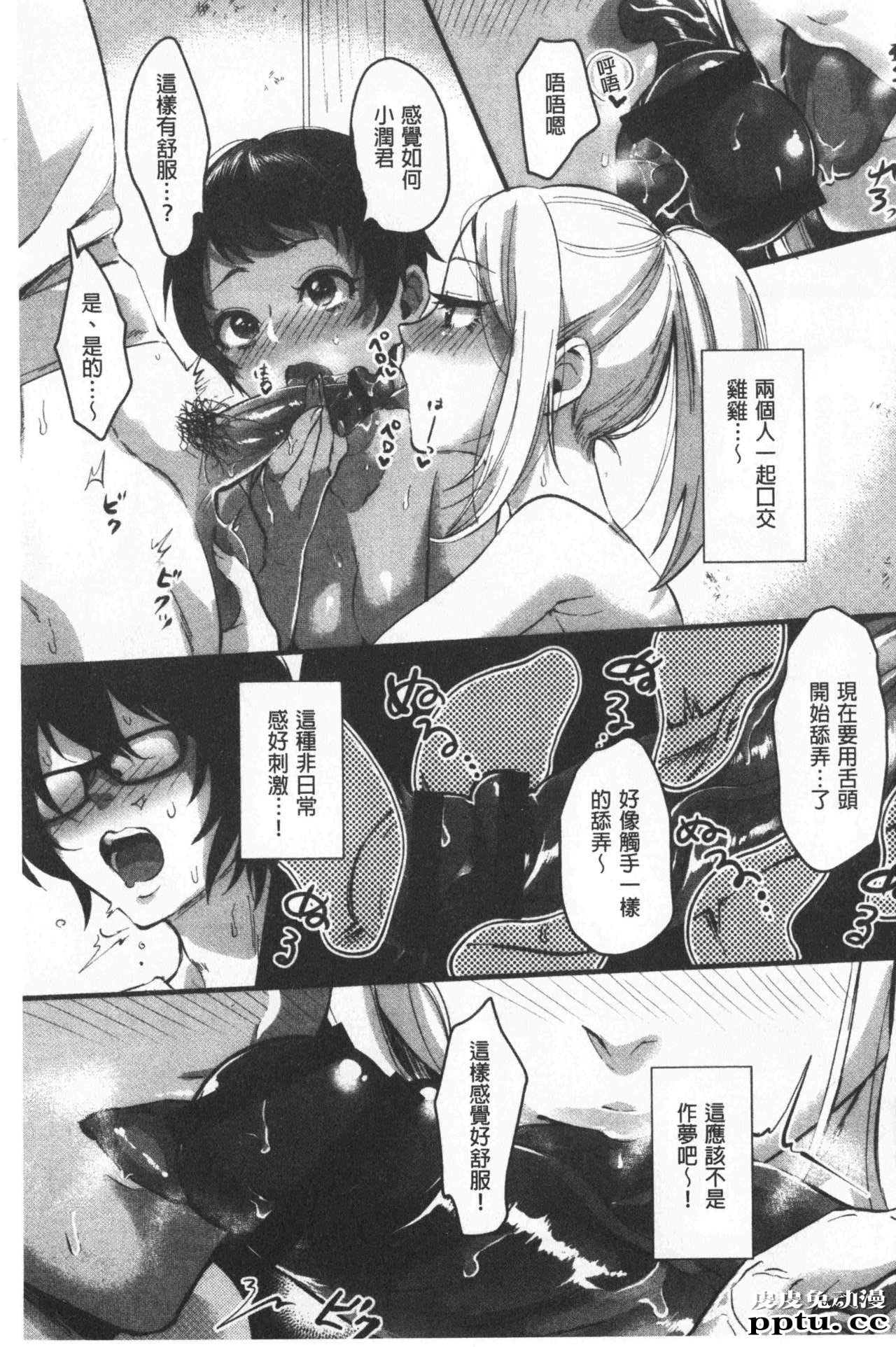 [单行本] 魅惑的后宫般性感海滩 中 [78p]