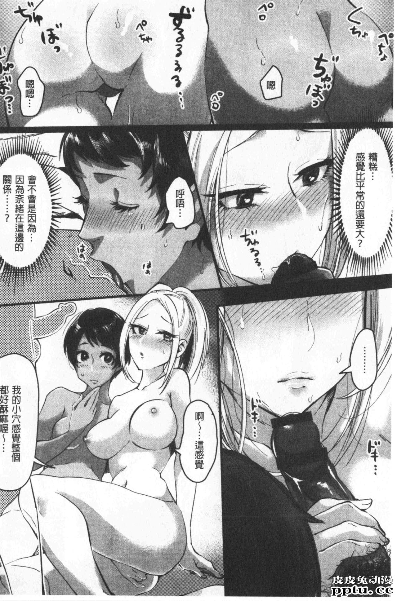 [单行本] 魅惑的后宫般性感海滩 中 [78p]