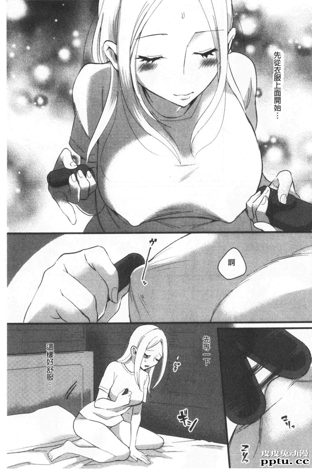 [单行本] 魅惑的后宫般性感海滩 中 [78p]