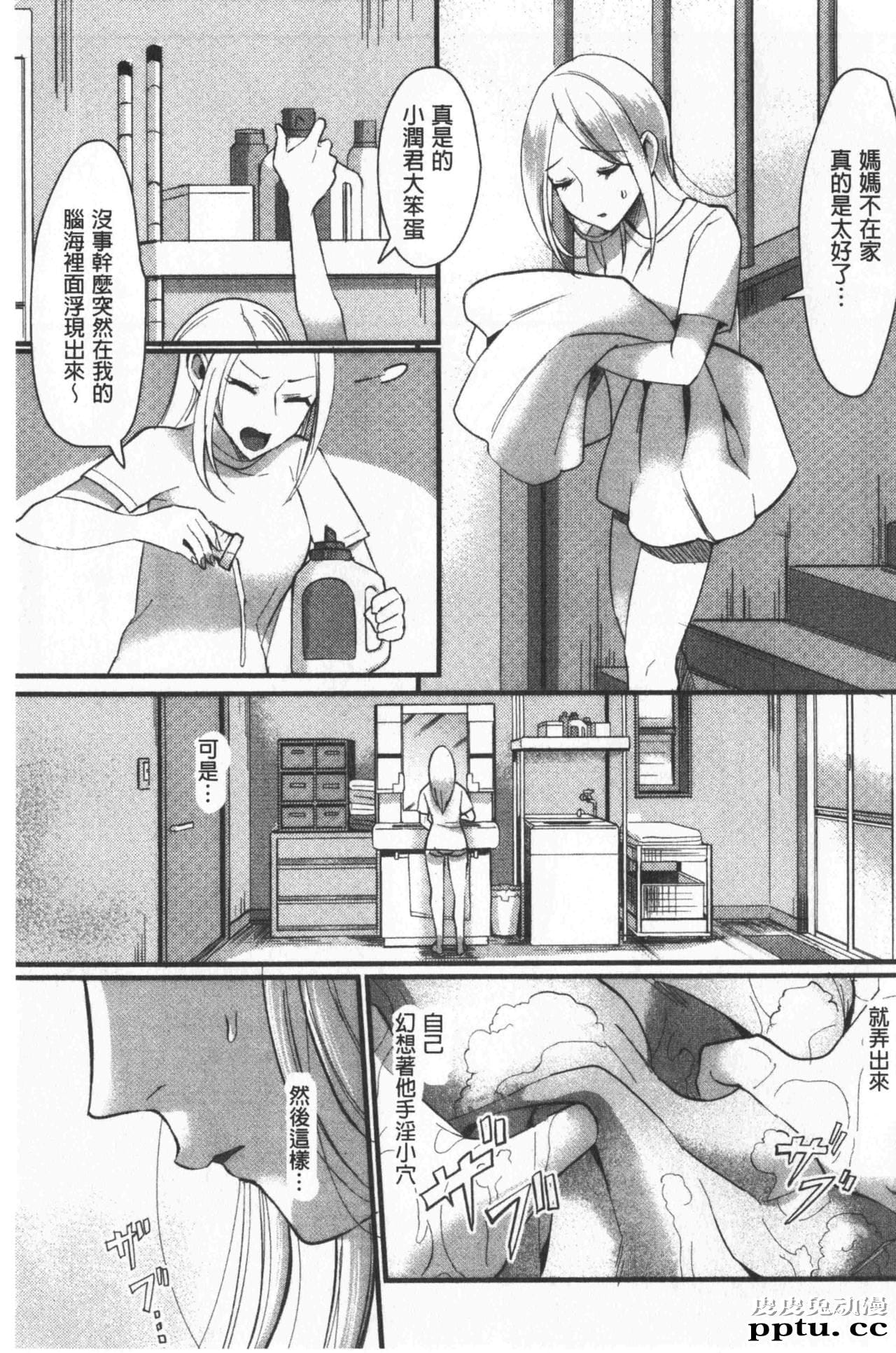 [单行本] 魅惑的后宫般性感海滩 中 [78p]