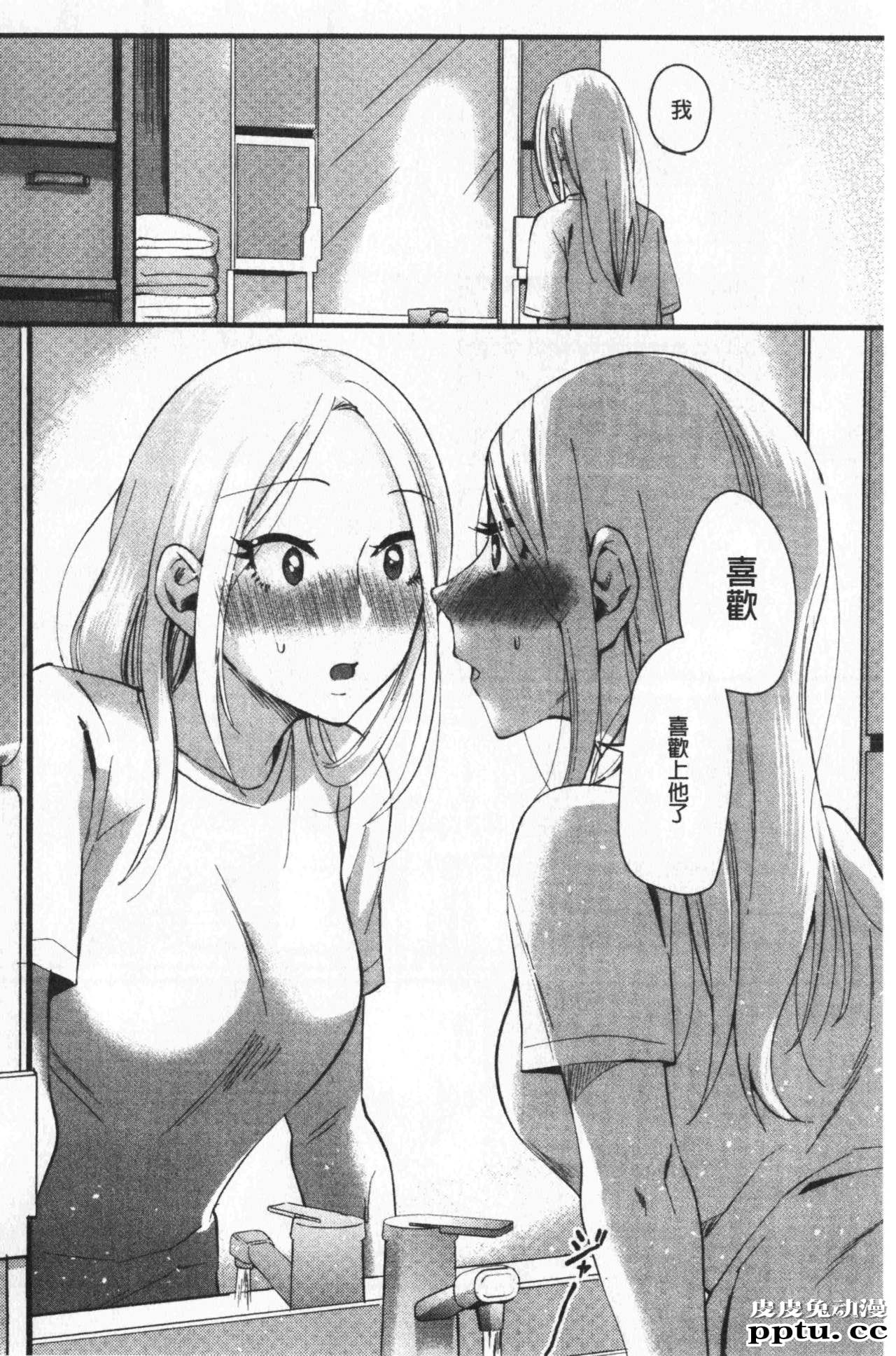 [单行本] 魅惑的后宫般性感海滩 中 [78p]