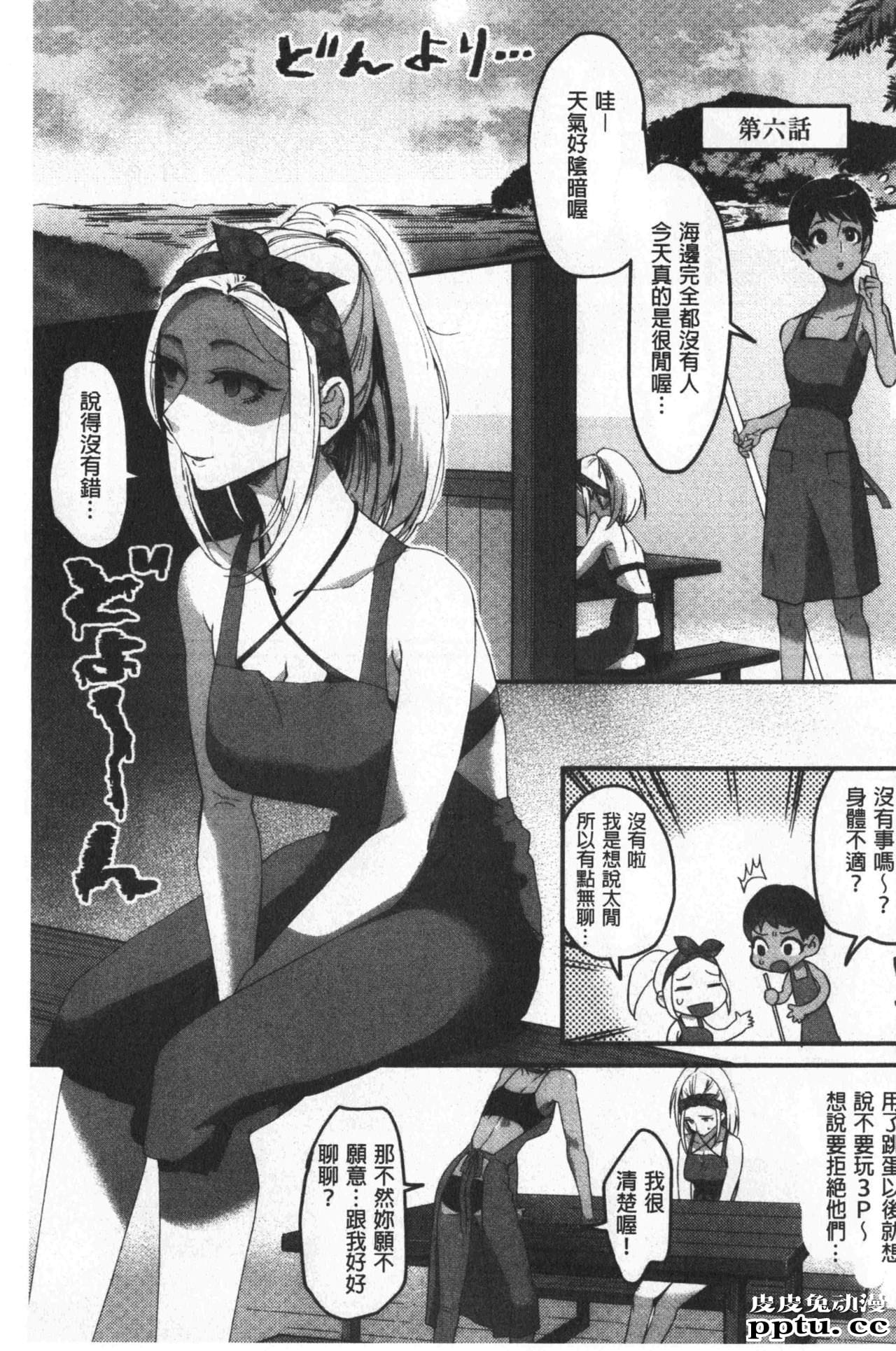 [单行本] 魅惑的后宫般性感海滩 中 [78p]